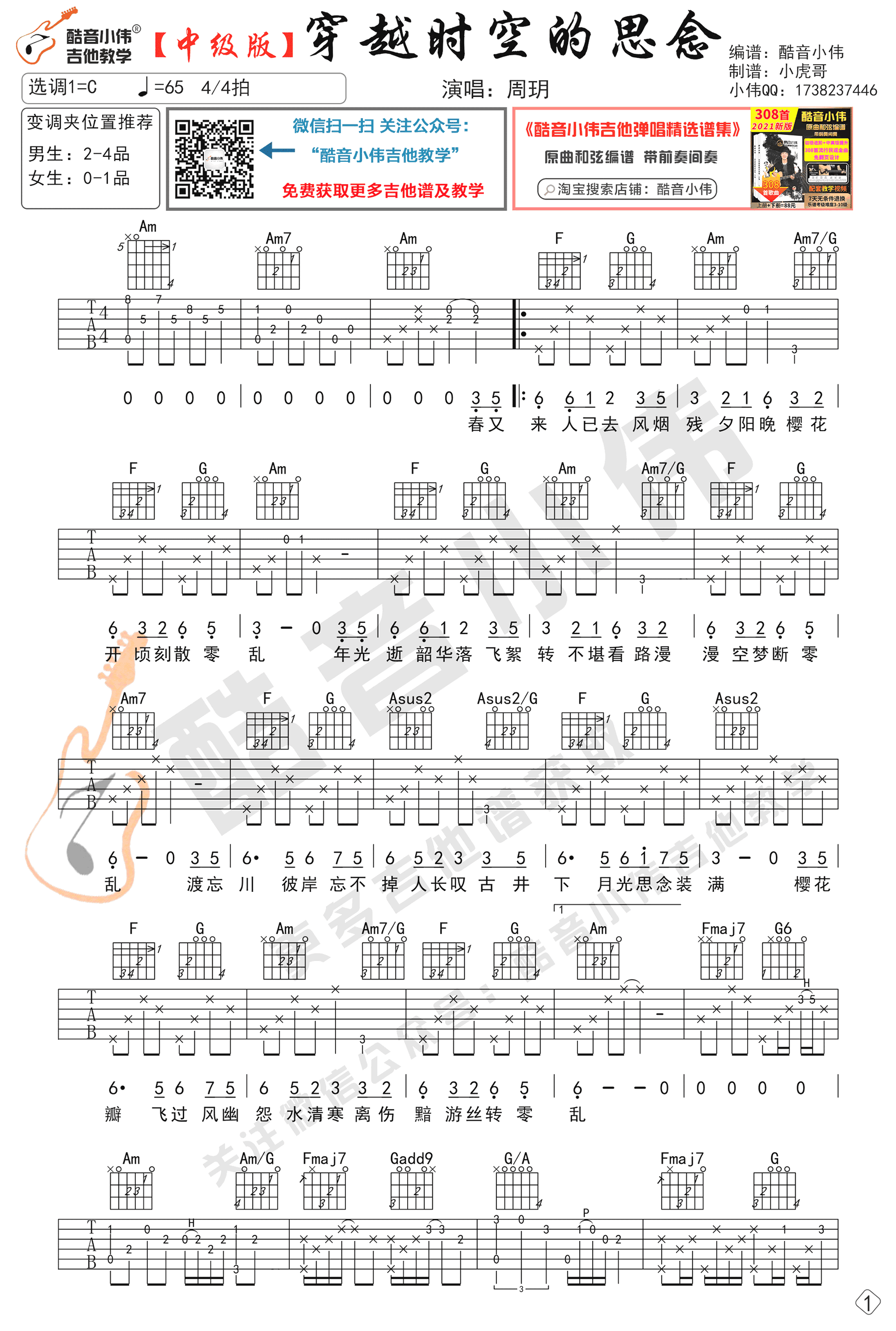 穿越时空的思念吉他谱_G调中级版_弹唱教学视频