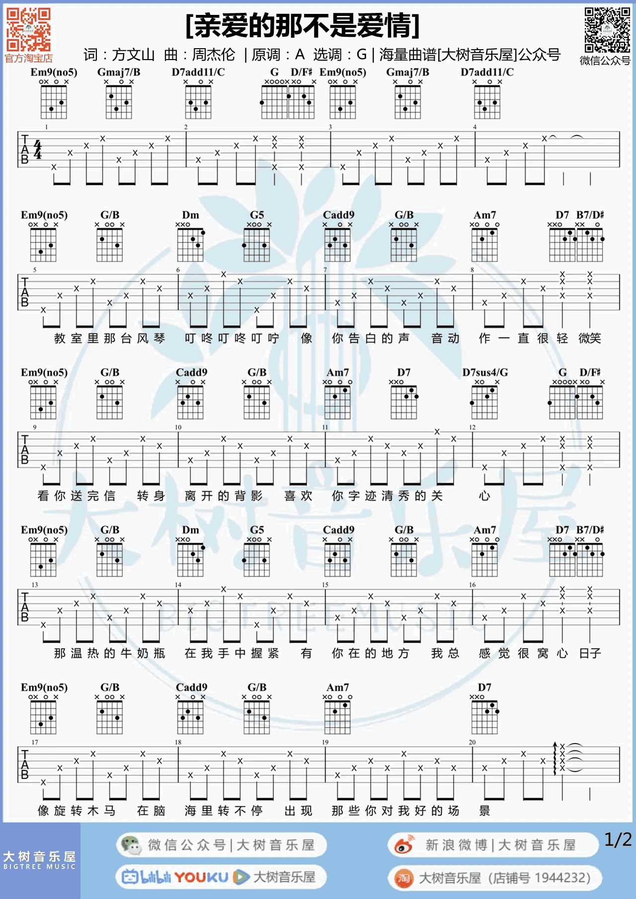 亲爱的那不是爱情吉他谱_张韶涵_G调_弹唱教学视频
