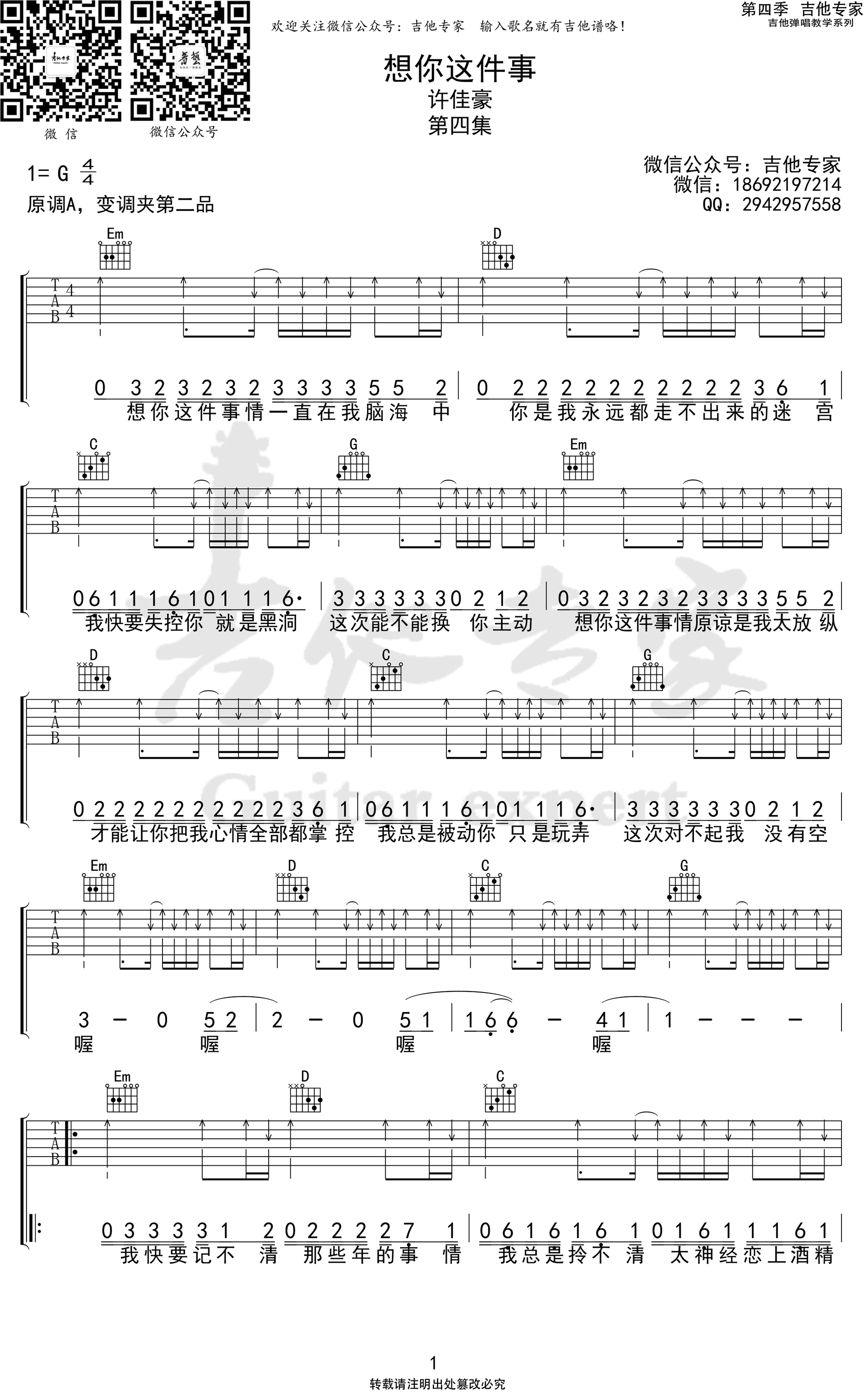 想你这件事吉他谱_烟(许佳豪)_G调_高清弹唱谱