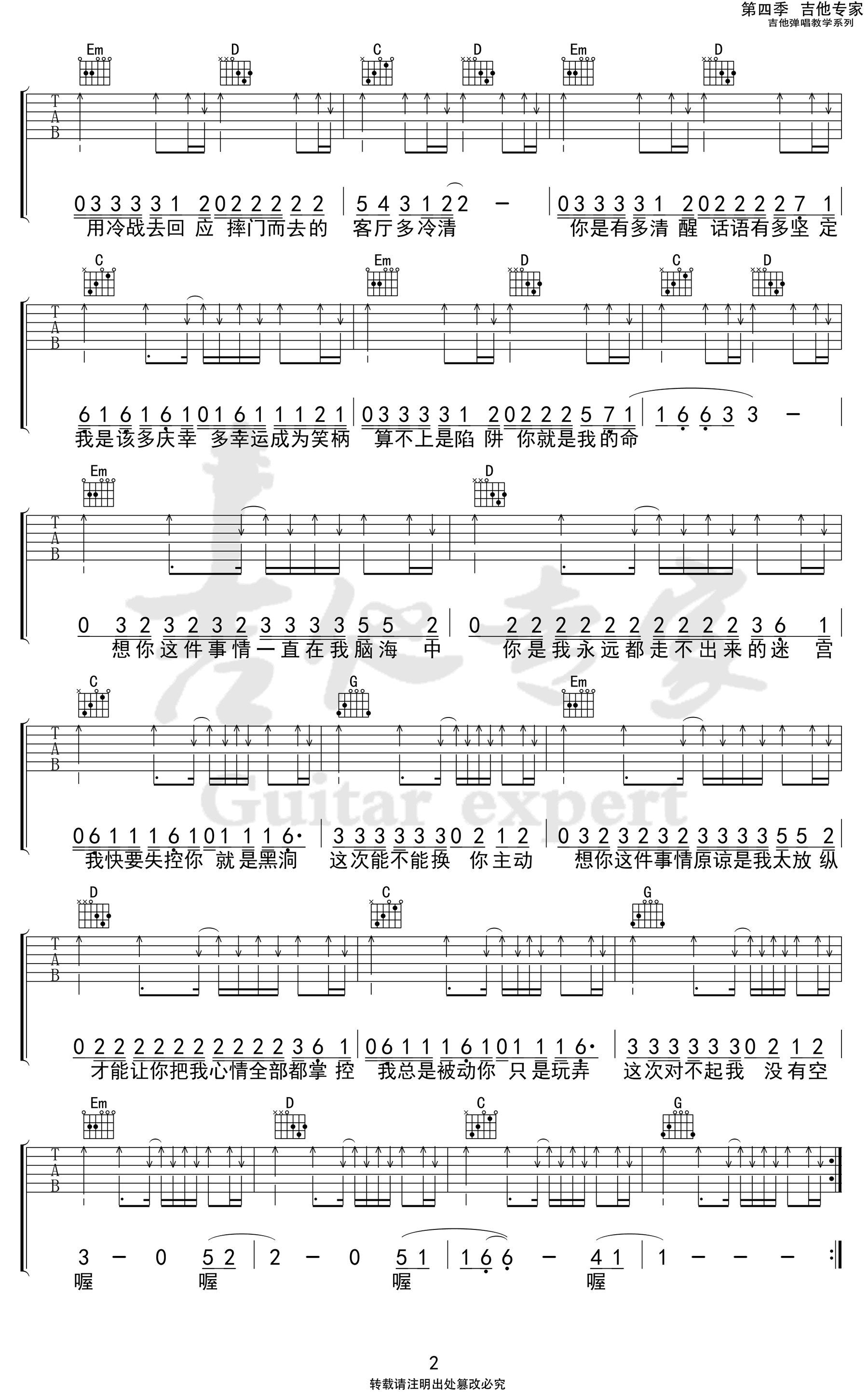 想你这件事吉他谱_烟(许佳豪)_G调_高清弹唱谱