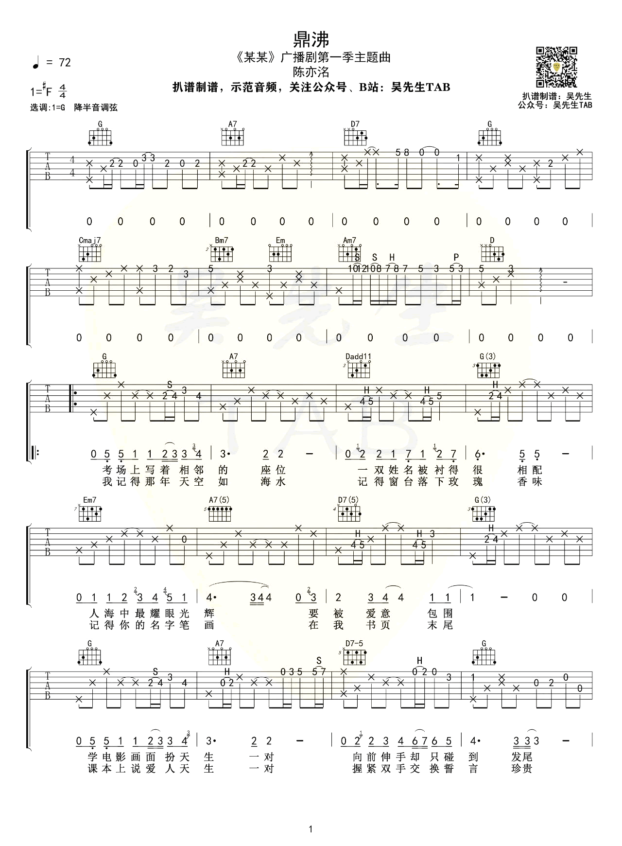 鼎沸吉他谱_陈亦洺_G调弹唱谱__某某_主题曲