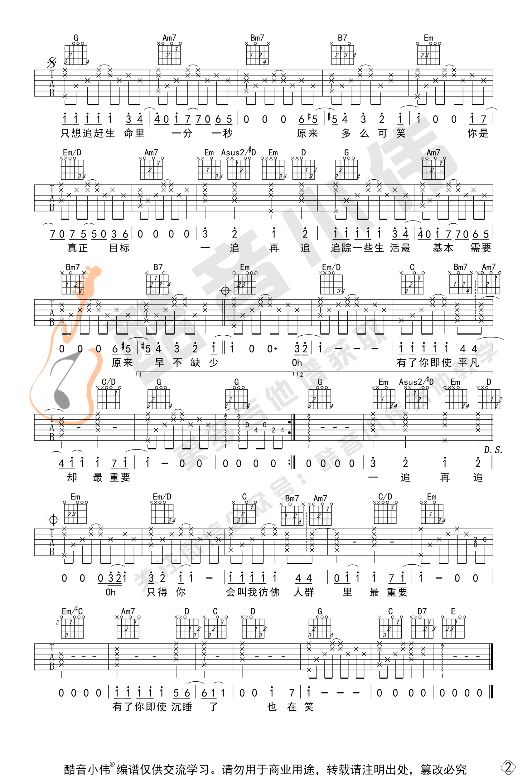 张国荣_追_吉他谱_G调中级版_吉他弹唱教学视频