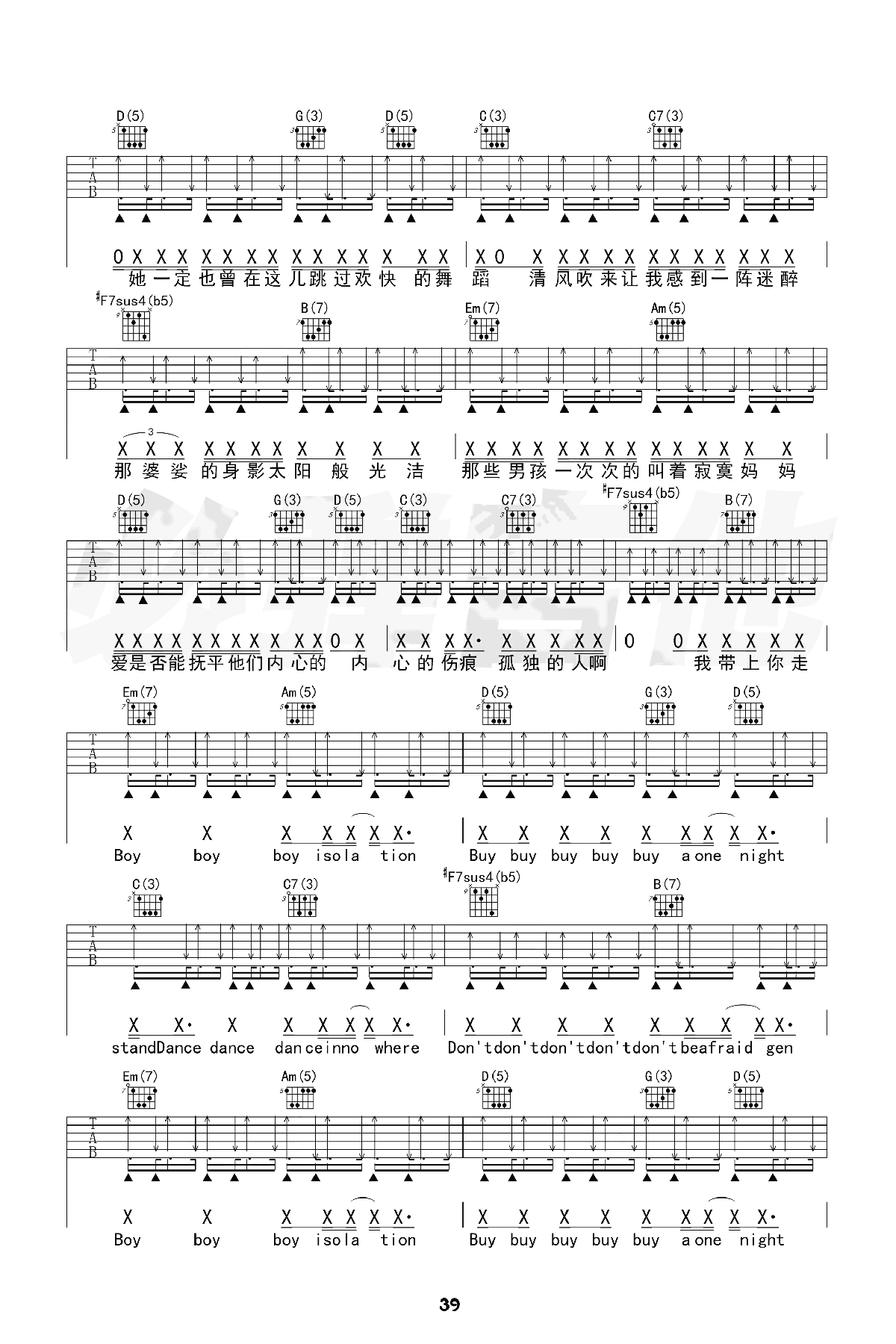 男孩别哭吉他谱_海龟先生_G调弹唱谱_完整六线谱