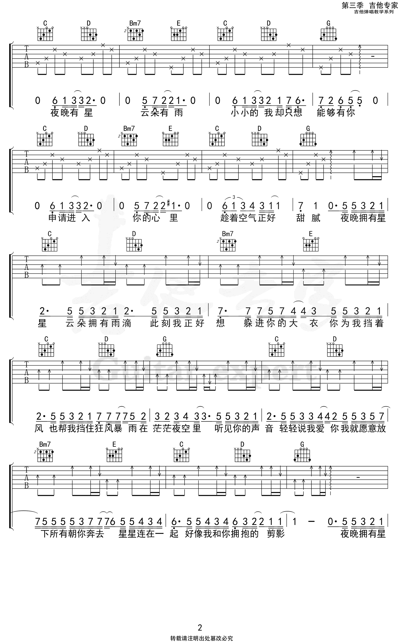 星空剪影吉他谱_蓝心羽_G调弹唱谱_高清六线谱