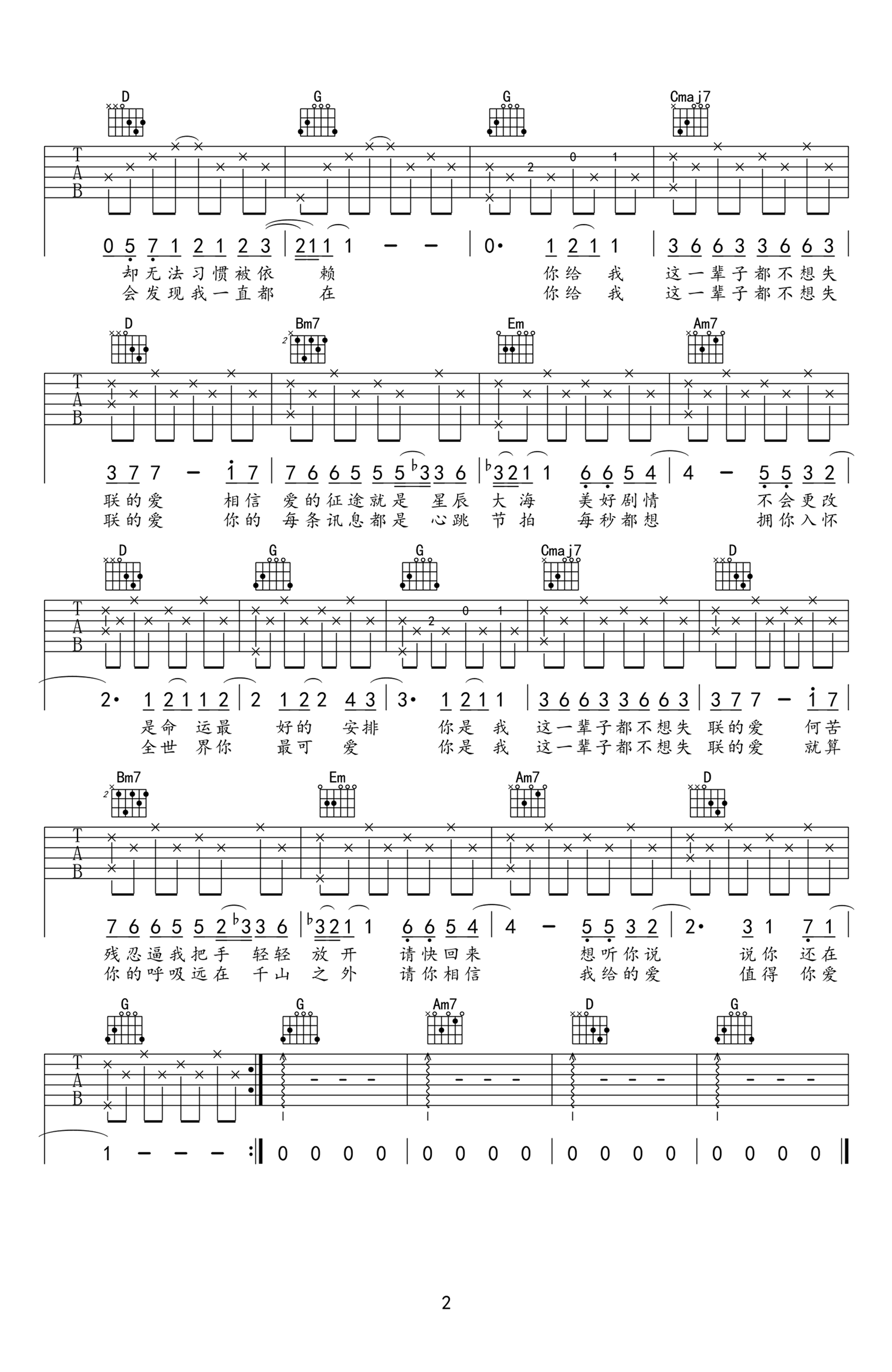 永不失联的爱吉他谱_G调简单版_高清弹唱谱