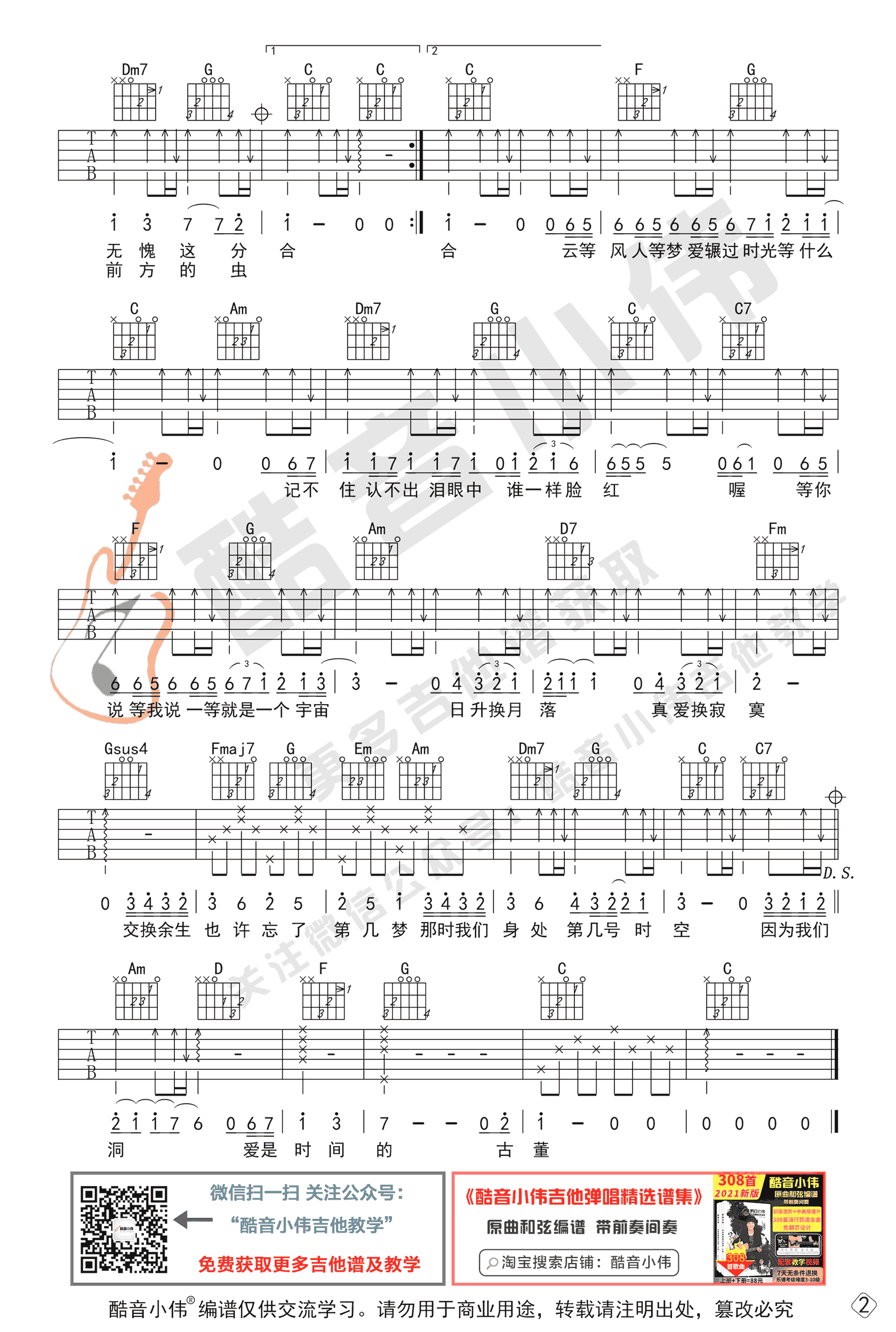 交换余生吉他谱_林俊杰_G调简单版_初级弹唱谱