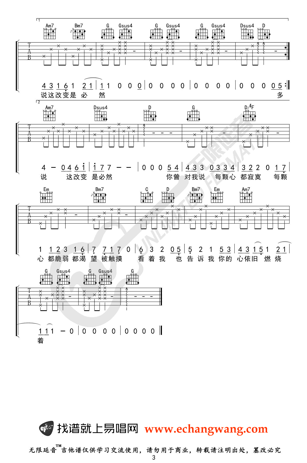 越长大越孤单吉他谱_G调_牛奶咖啡_弹唱六线谱