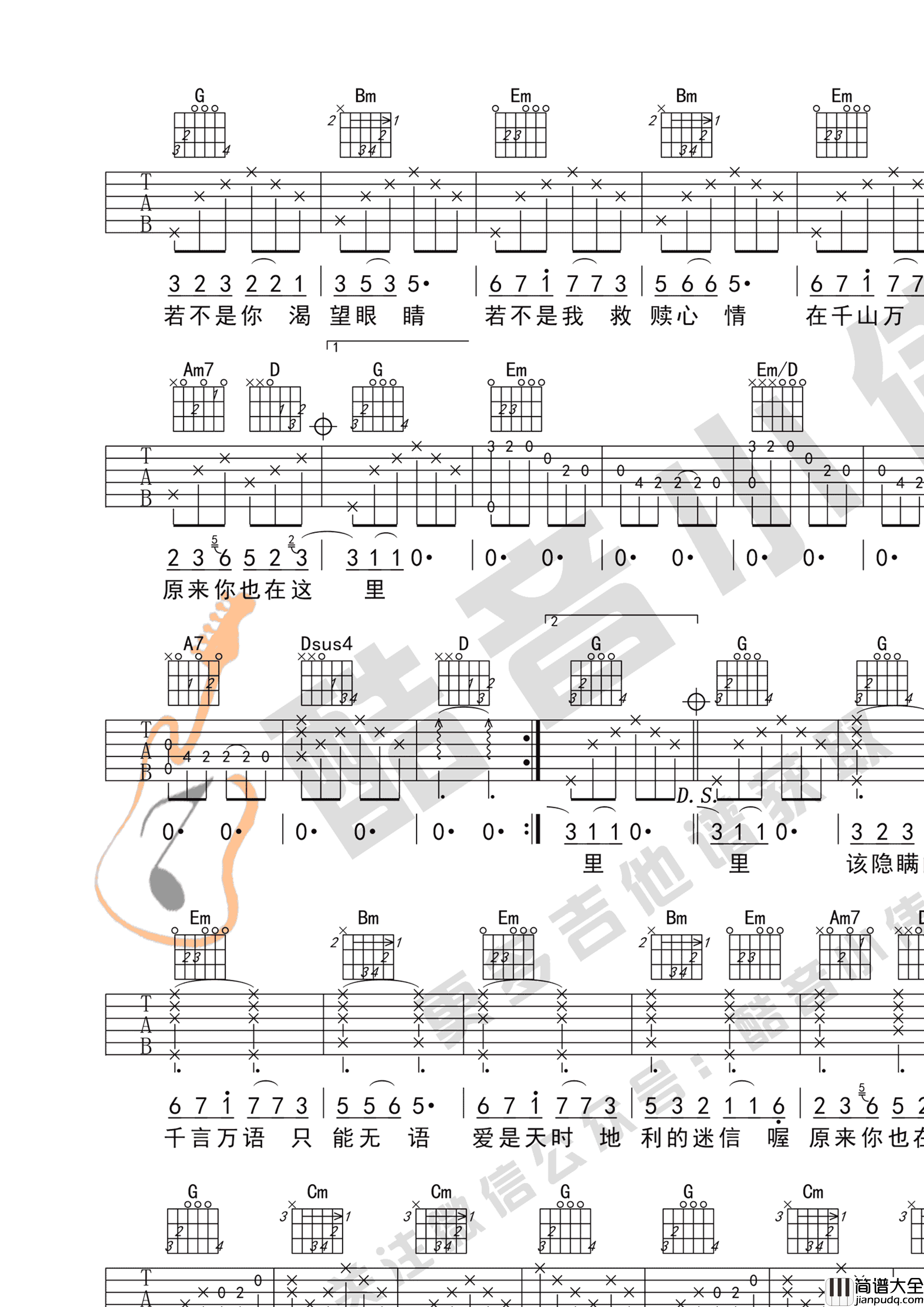 原来你也在这里吉他谱_刘若英_G调中级版_弹唱教学视频