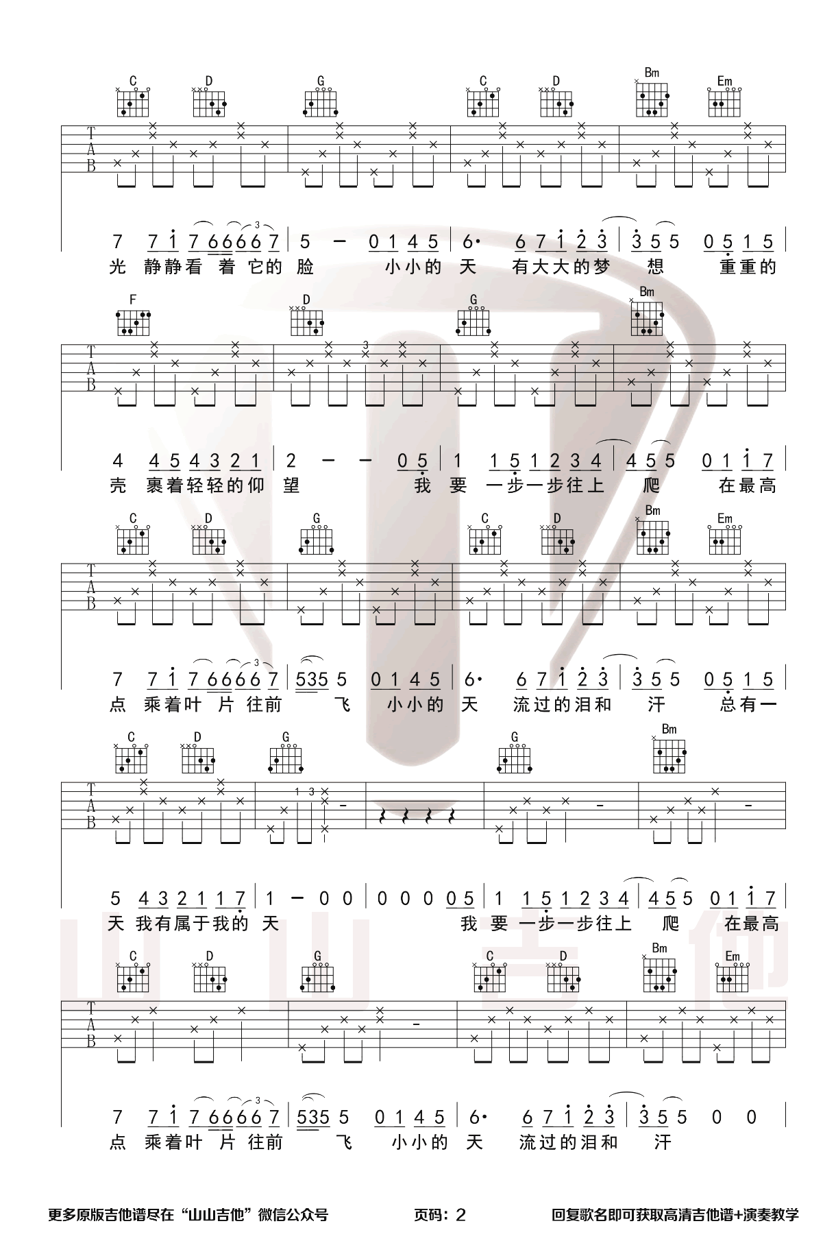蜗牛吉他谱_周杰伦_G调弹唱谱_励志歌曲
