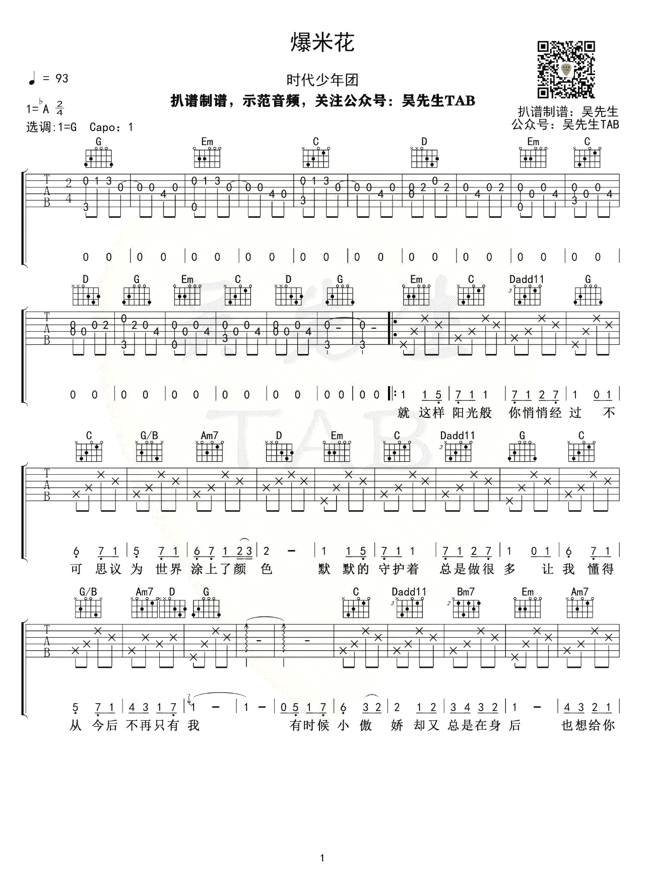 爆米花吉他谱_时代少年团_G调弹唱谱_六线谱