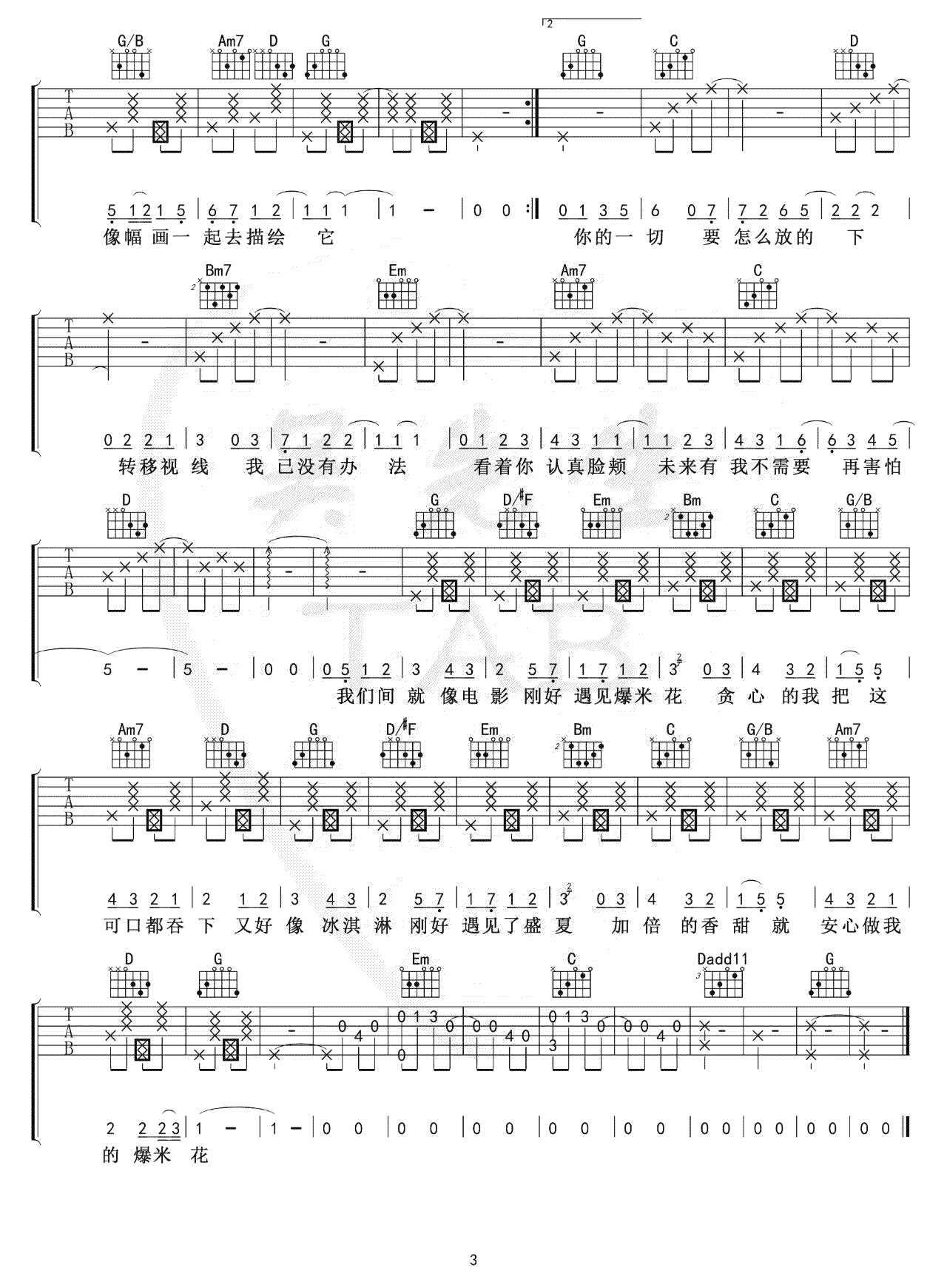 爆米花吉他谱_时代少年团_G调弹唱谱_六线谱