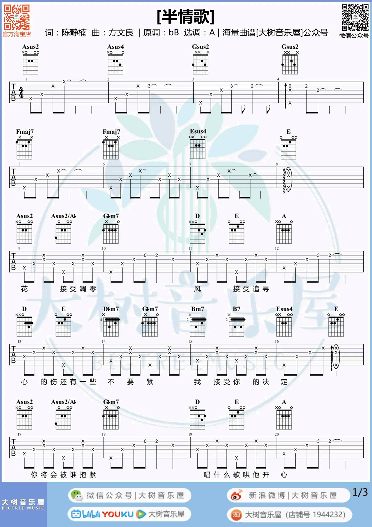 半情歌吉他谱_元若蓝_G调指弹_吉他演示+弹唱教学