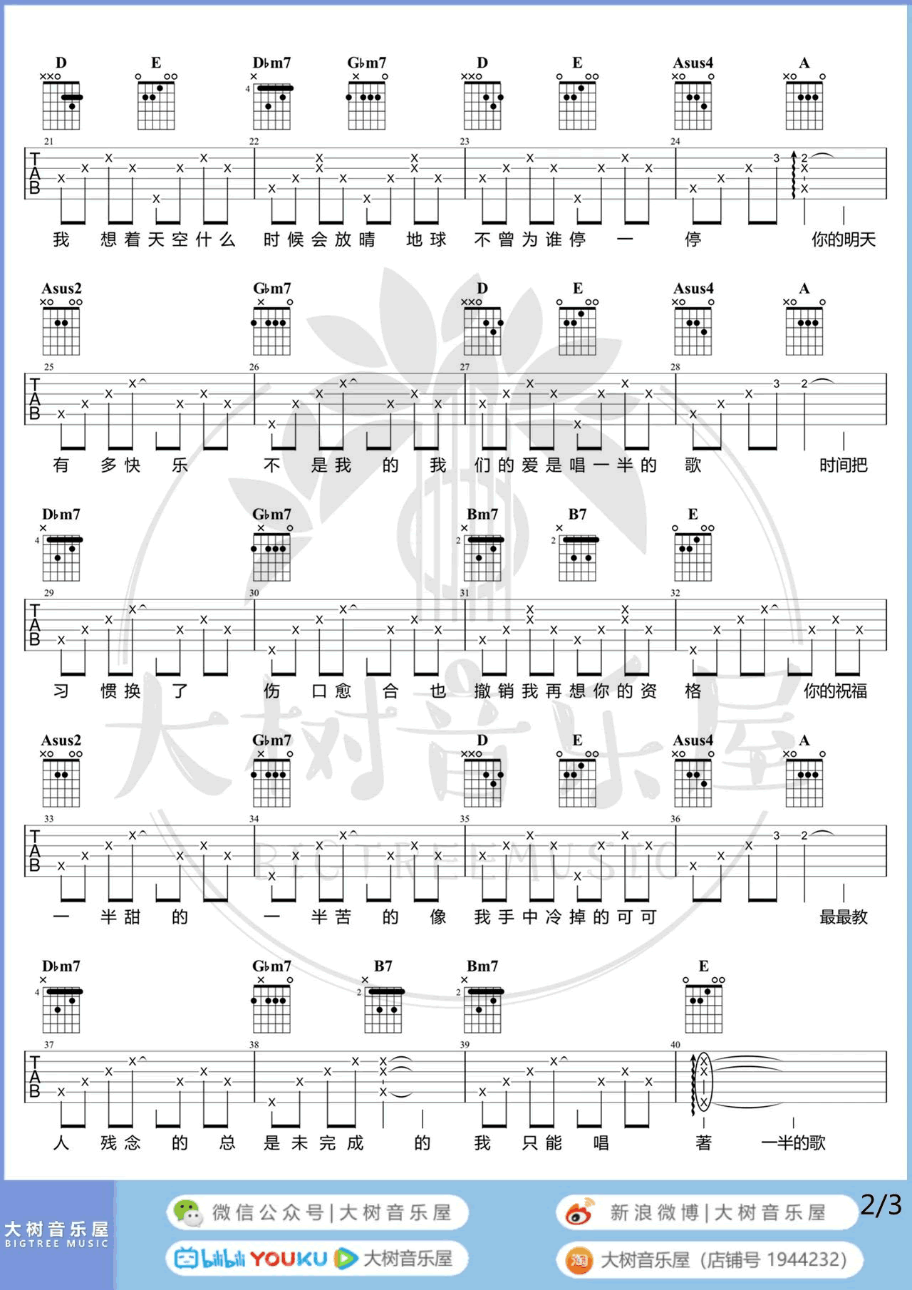 半情歌吉他谱_元若蓝_G调指弹_吉他演示+弹唱教学