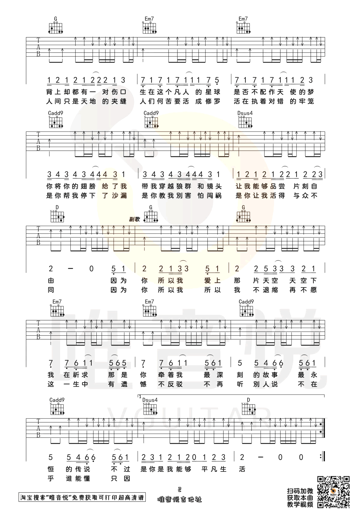 因为你所以我吉他谱_五月天_G调弹唱谱_完整教学视频