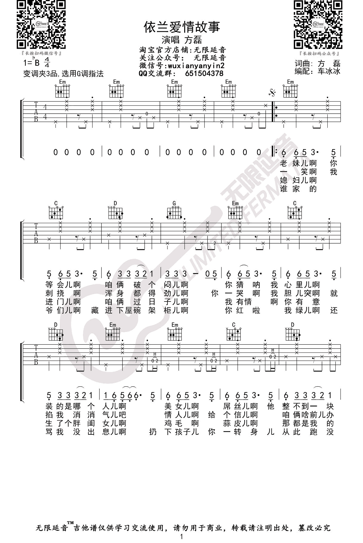 依兰爱情故事吉他谱_石磊_G调弹唱谱_你好李焕英片尾曲