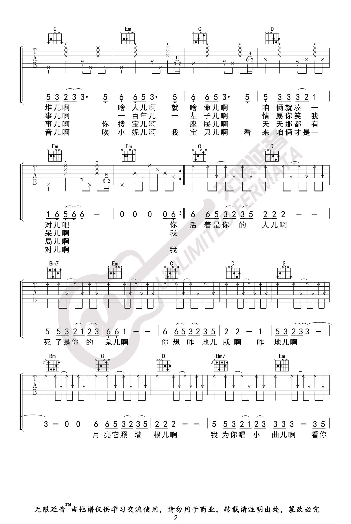 依兰爱情故事吉他谱_石磊_G调弹唱谱_你好李焕英片尾曲