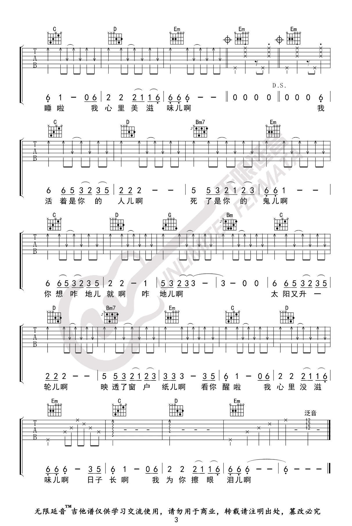 依兰爱情故事吉他谱_石磊_G调弹唱谱_你好李焕英片尾曲