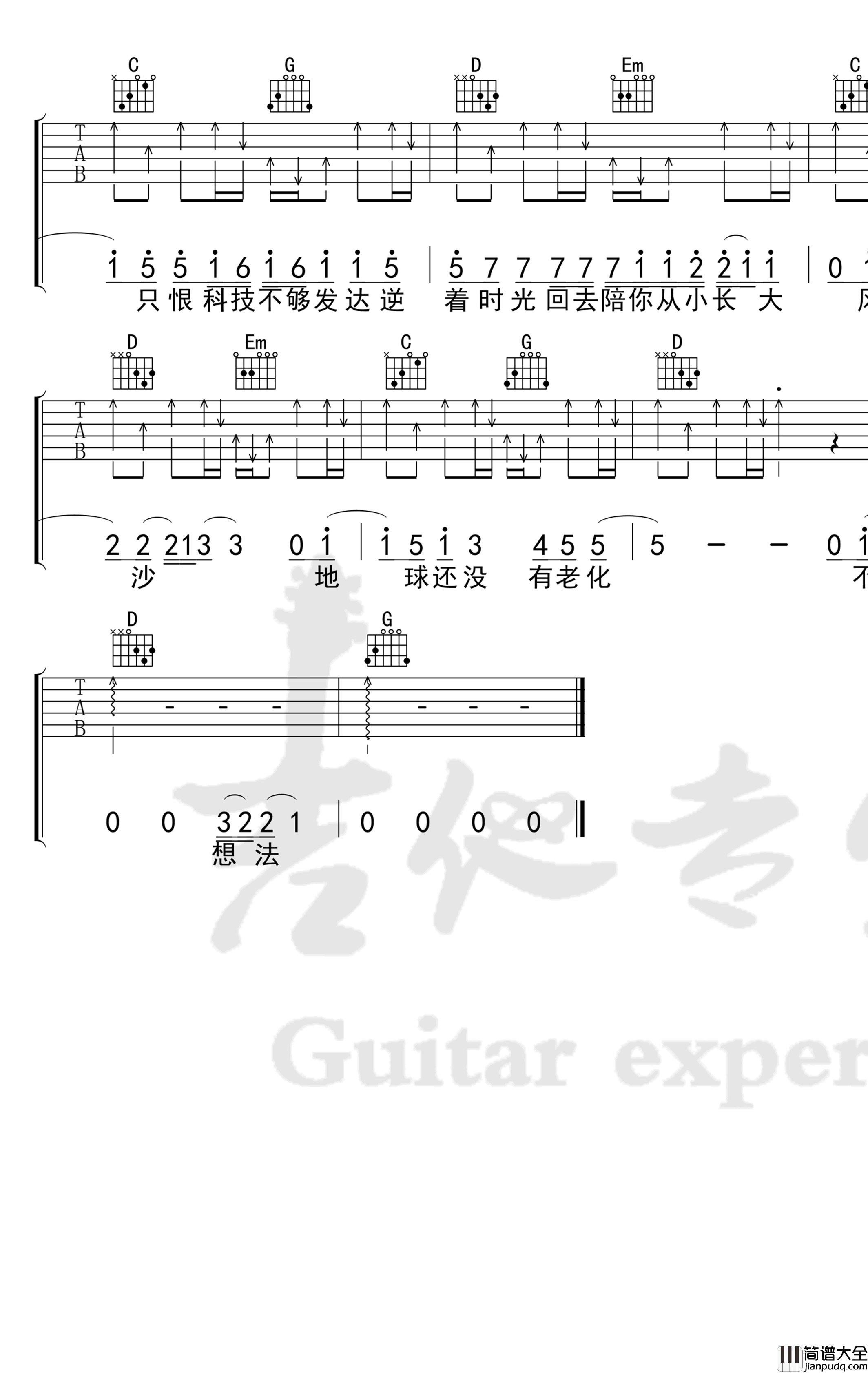 形容吉他谱_沈以诚_形容_六线谱_G调弹唱谱