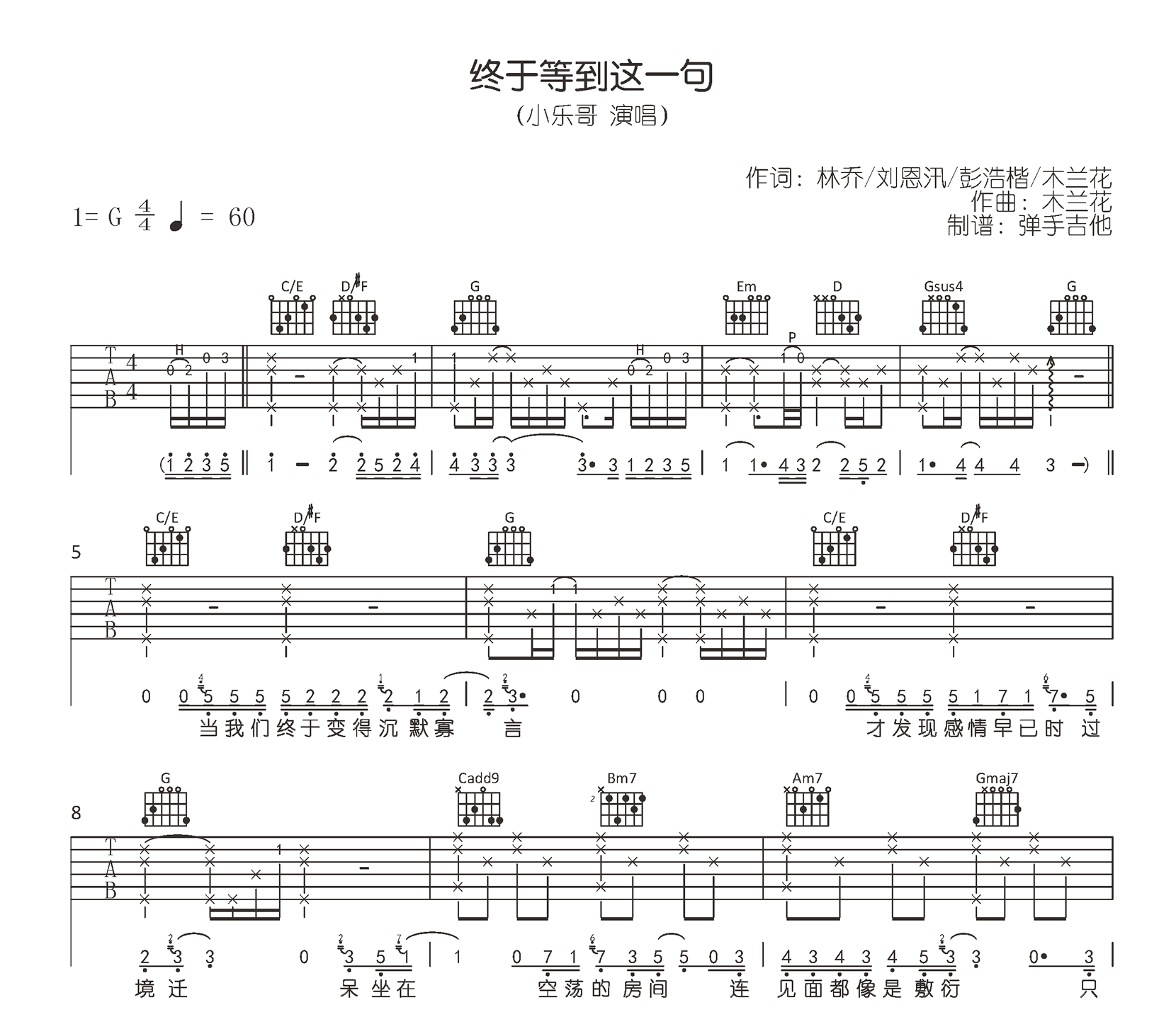 终于等到这一句吉他谱_小乐哥_G调弹唱谱_原版六线谱