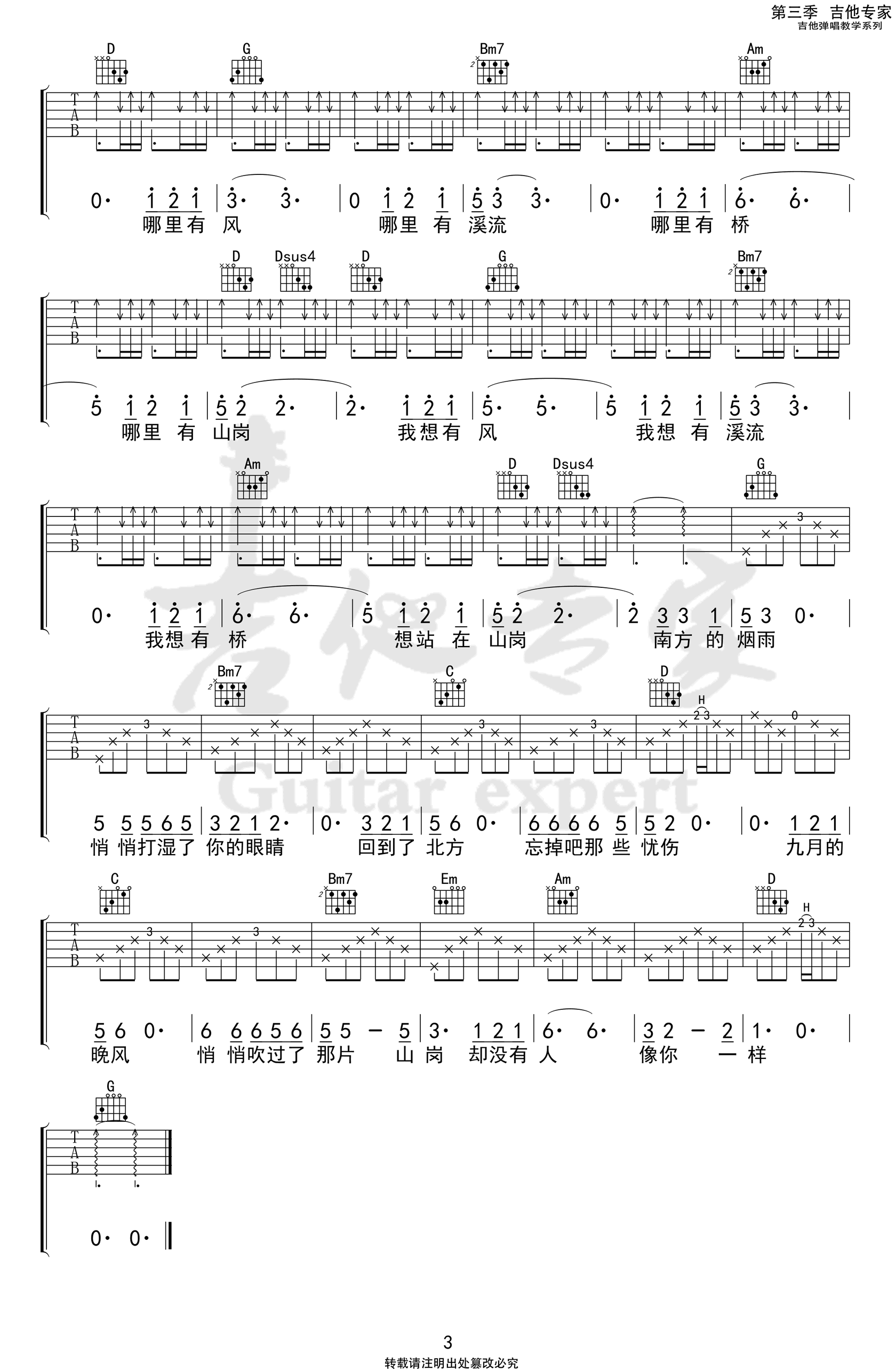 没有人像你一样吉他谱_王峥嵘_G调弹唱谱_高清版
