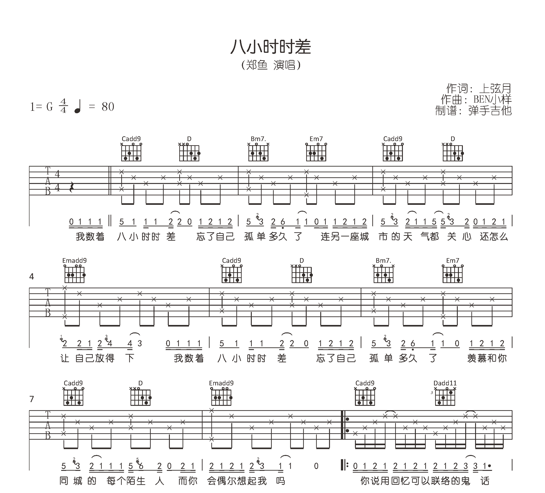 八小时时差吉他谱_郑鱼_G调弹唱谱_高清六线谱
