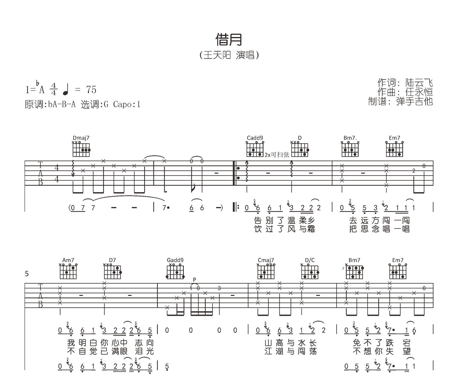 王天阳_借月_吉他谱_G调原版_弹唱六线谱