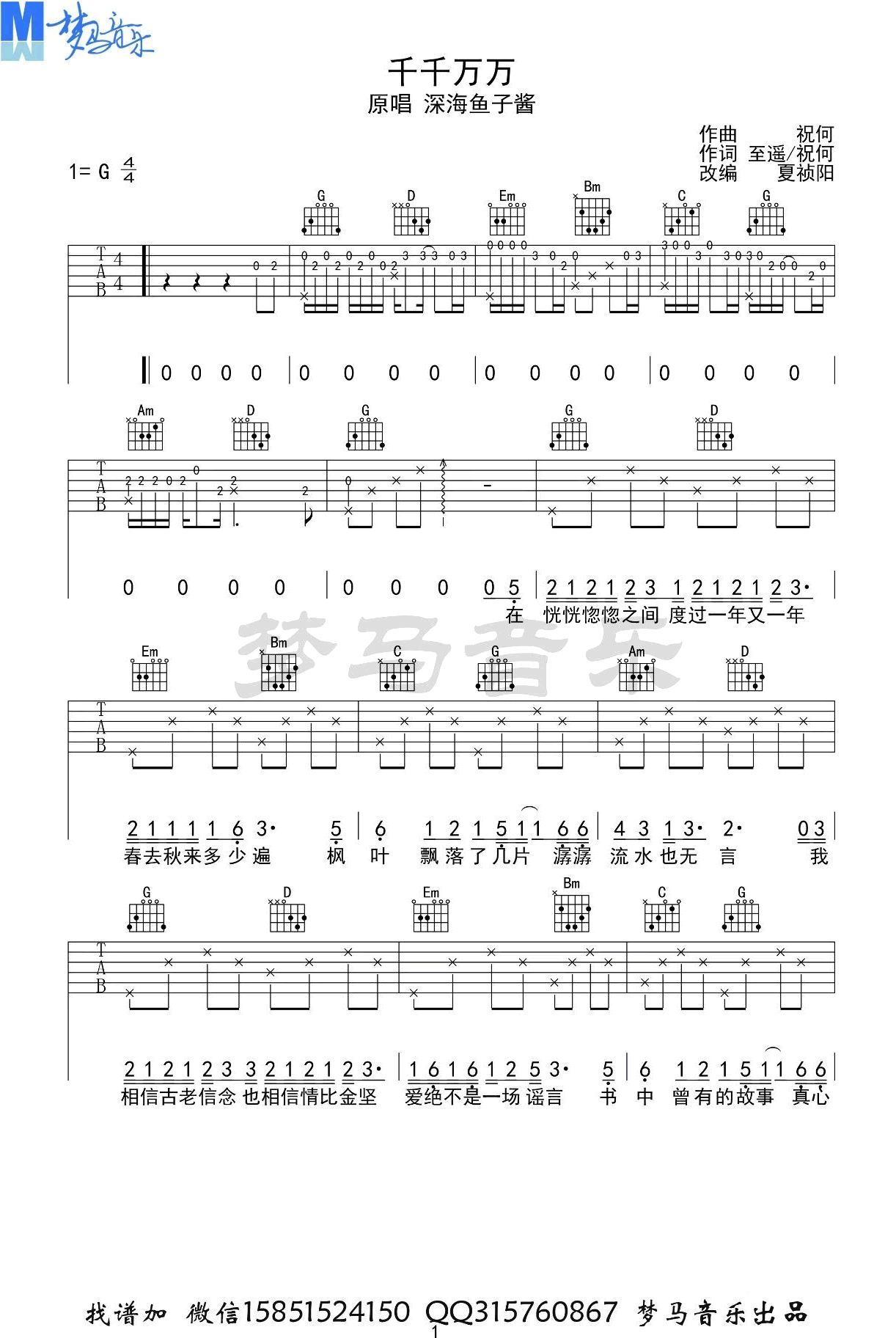 千千万万吉他谱_深海鱼子酱_G调_弹唱六线谱