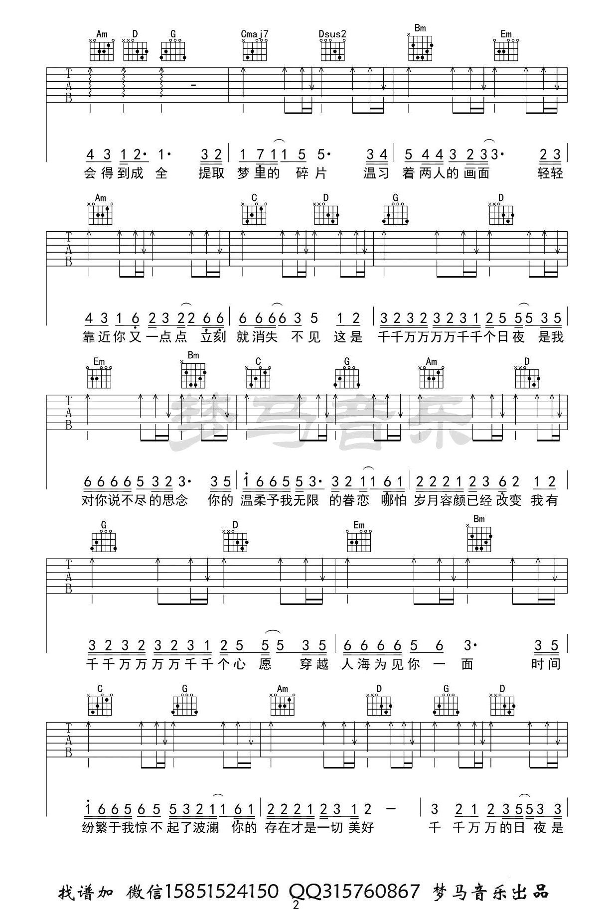 千千万万吉他谱_深海鱼子酱_G调_弹唱六线谱