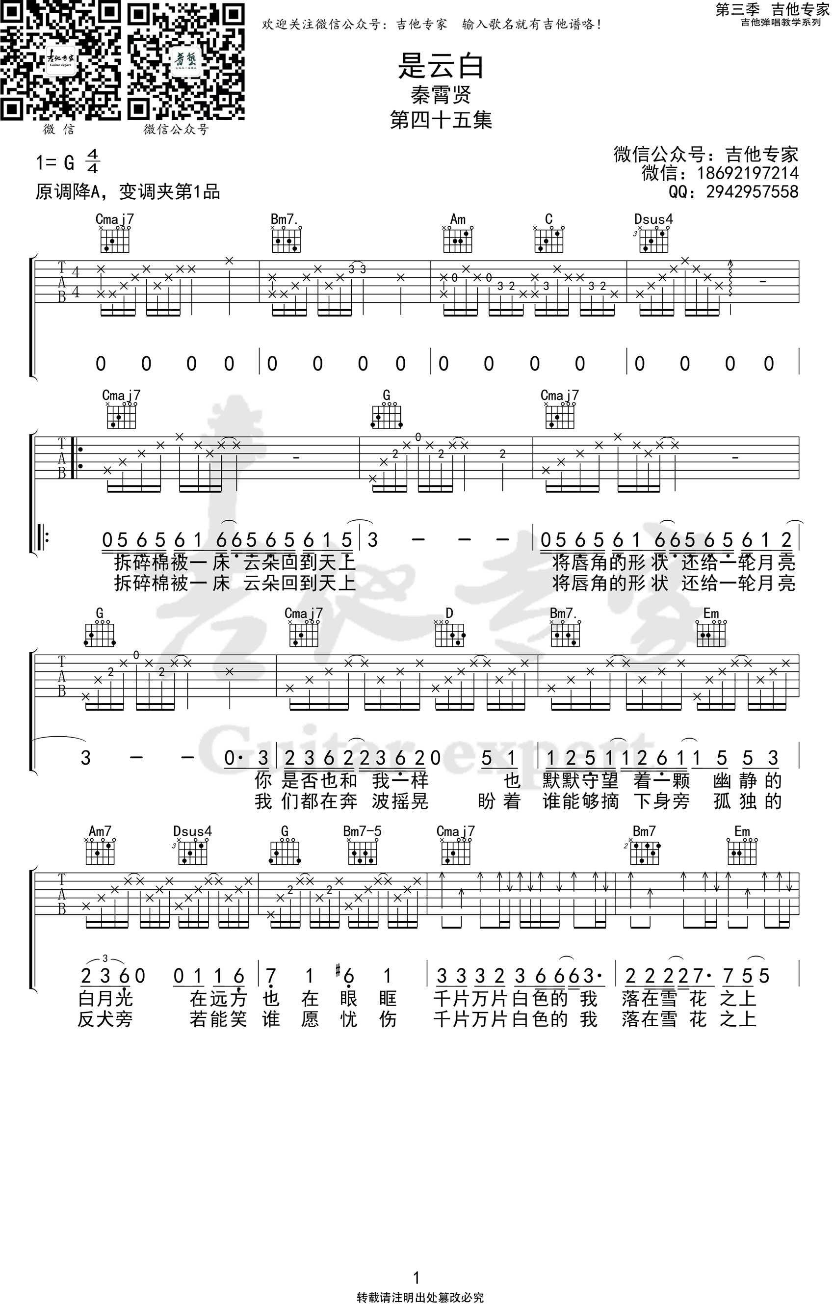 是云白吉他谱_秦霄贤_G调弹唱谱_电影_白蛇情劫_主题曲