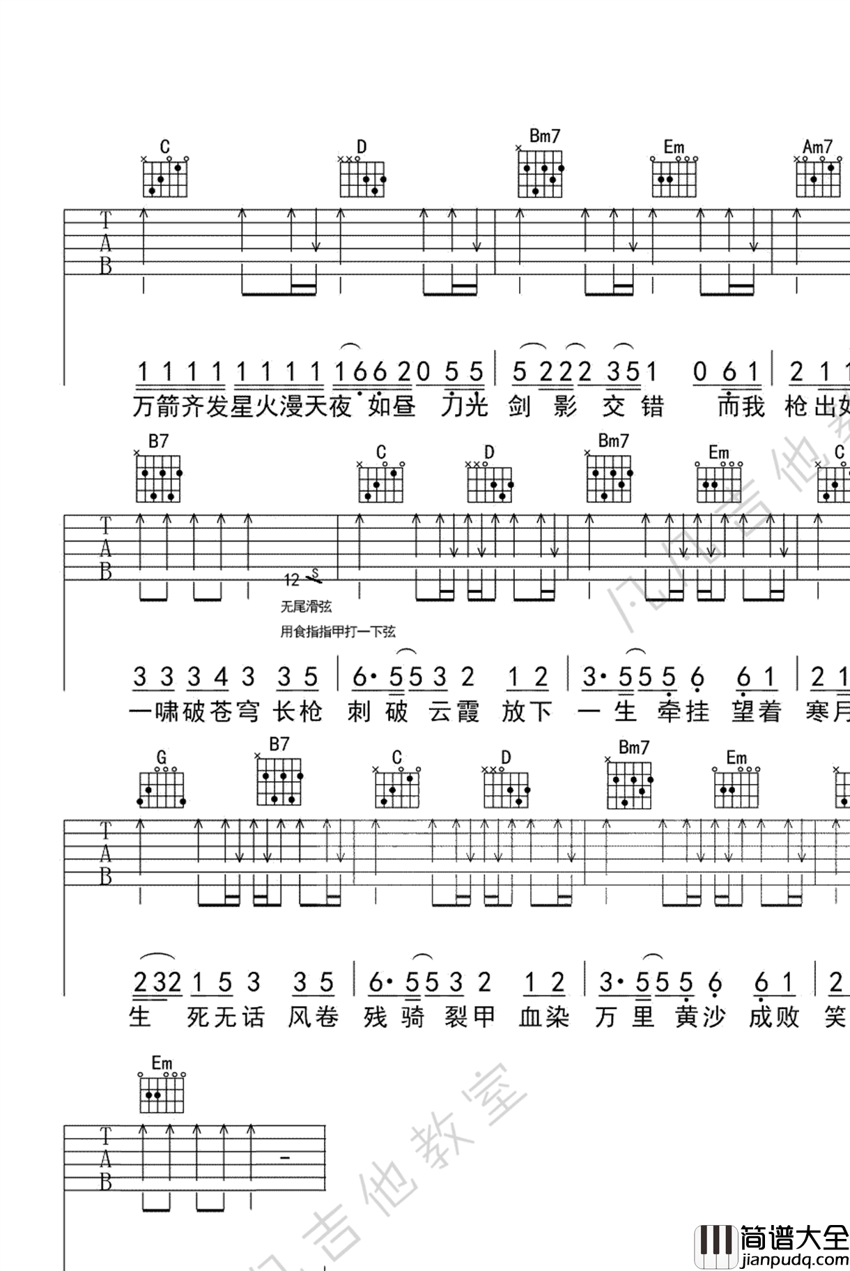 踏山河吉他谱_是七叔呢_G调六线谱_弹唱演示视频