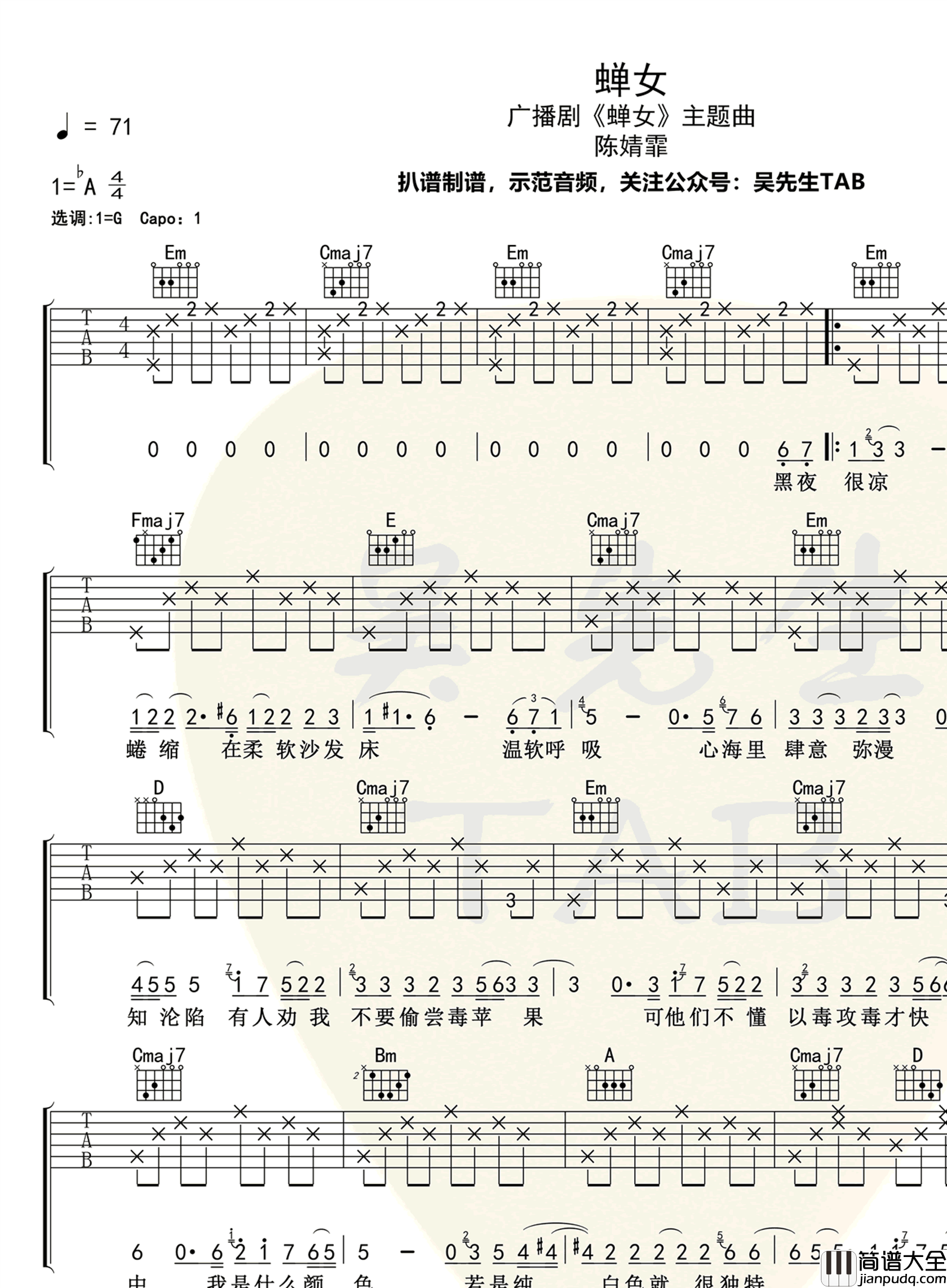 蝉女吉他谱_陈婧霏_G调弹唱谱_广播剧_蝉女_主题曲