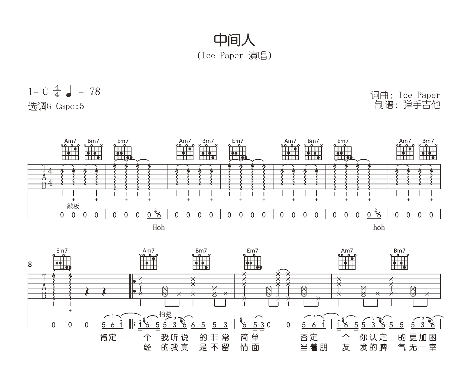 中间人吉他谱_Ice_Paper_G调原版_弹唱六线谱