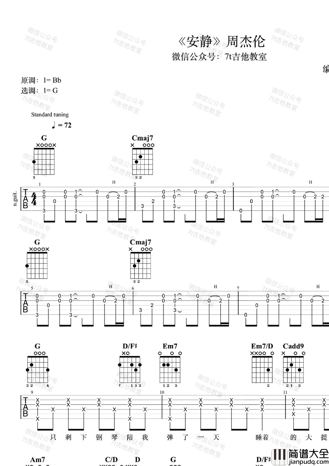 安静吉他谱_周杰伦_G调弹唱谱_吉他演示视频