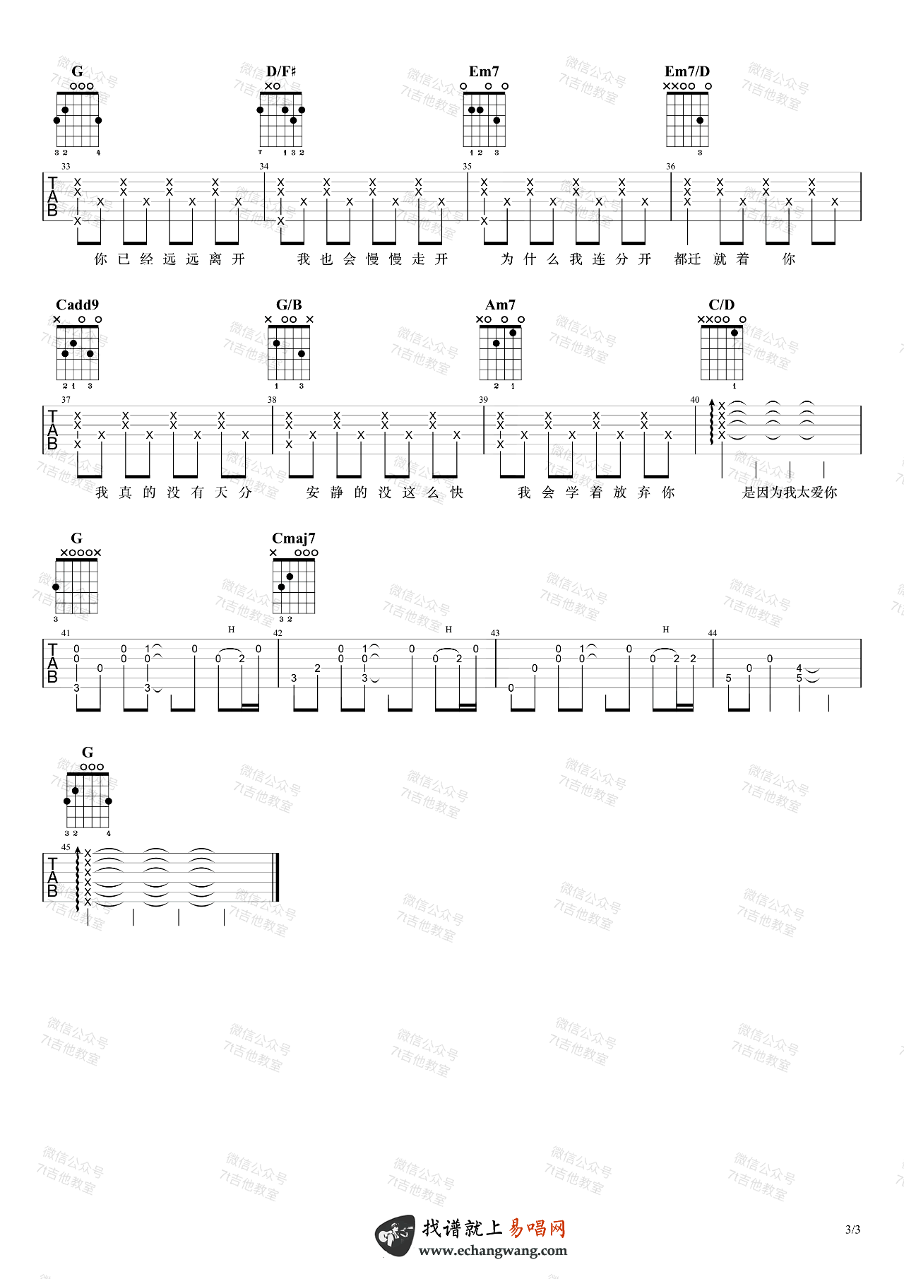 安静吉他谱_周杰伦_G调弹唱谱_吉他演示视频