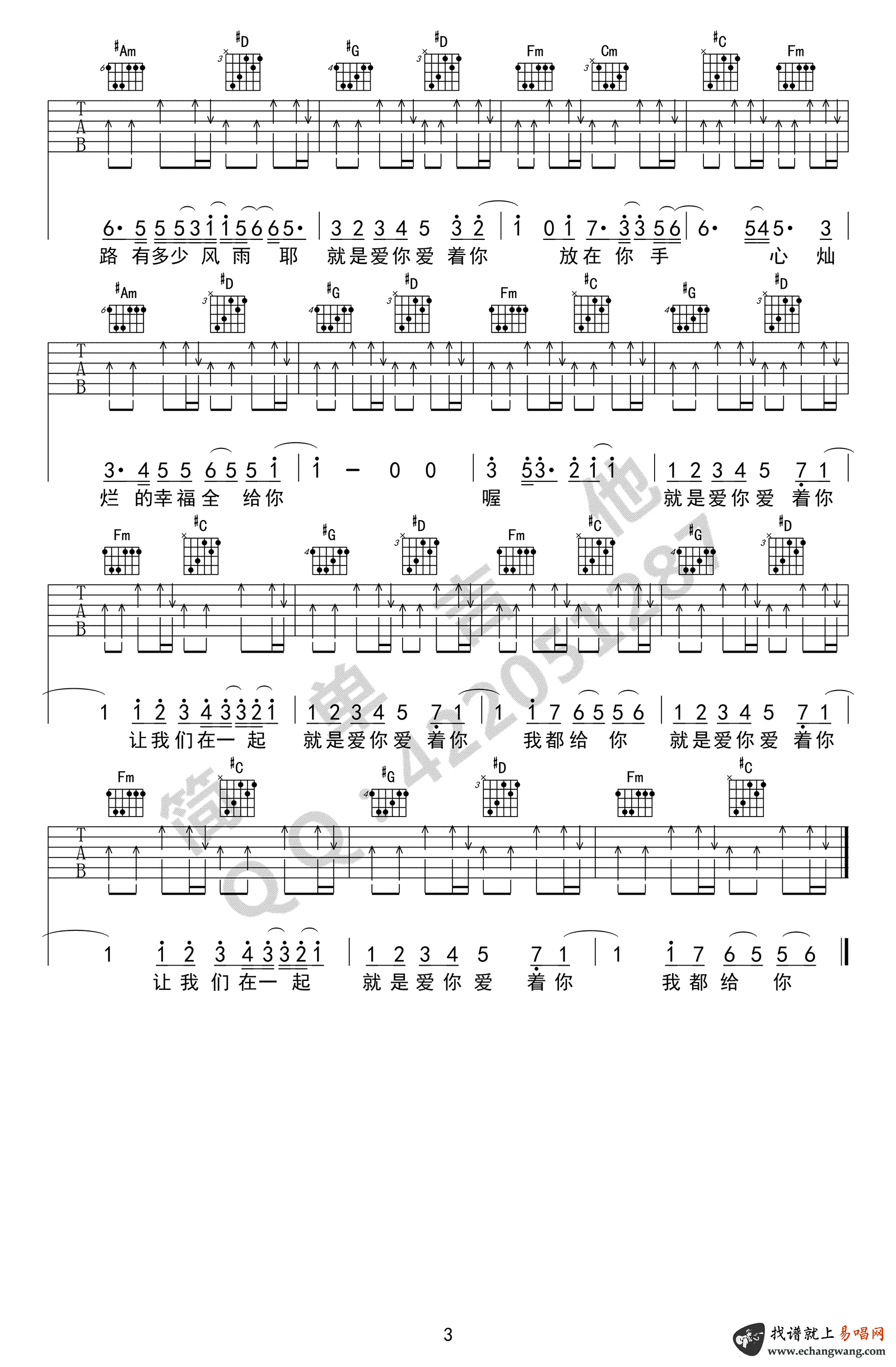 就是爱你吉他谱_陶喆_G调弹唱谱_图片谱