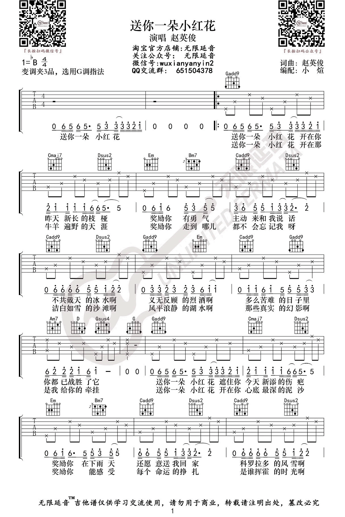 送你一朵小红花吉他谱_赵英俊_G调指法_吉他弹唱谱