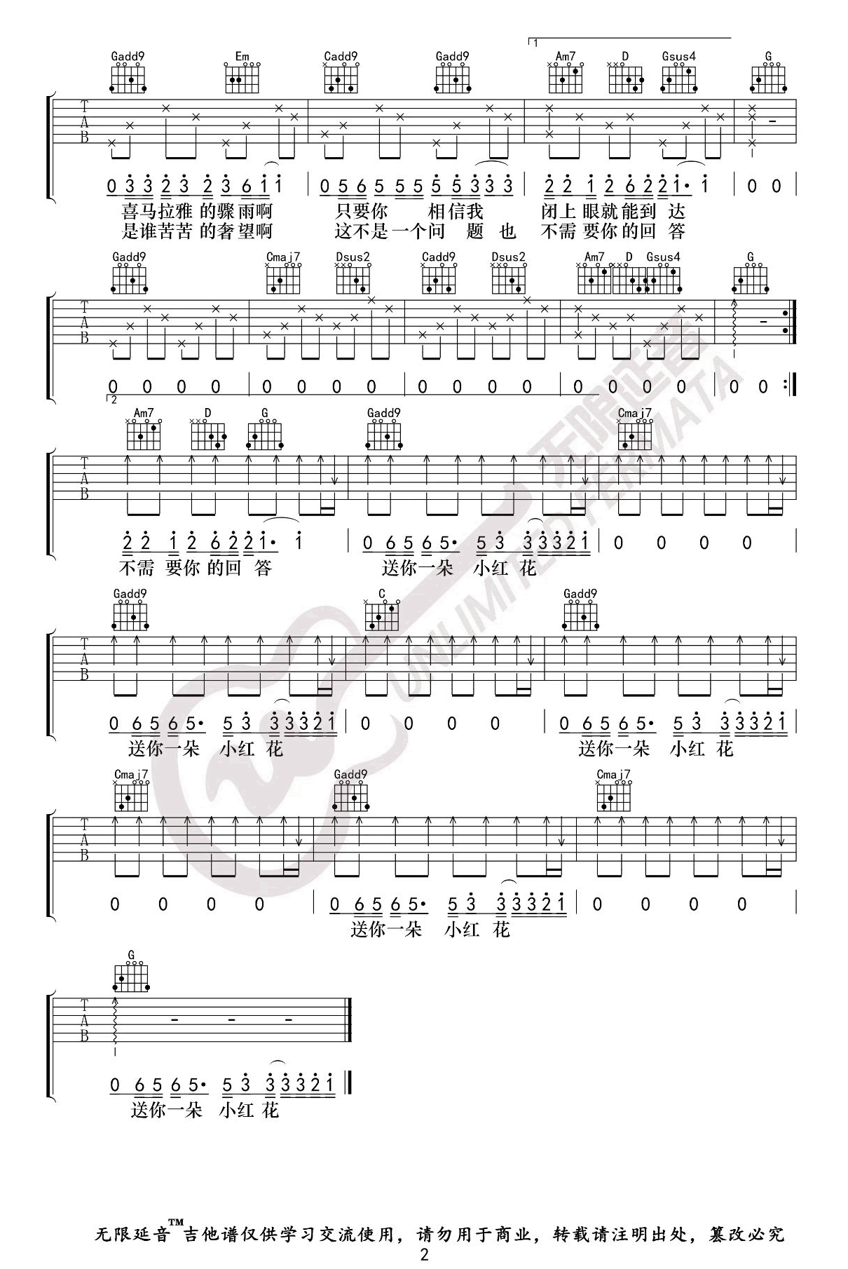 送你一朵小红花吉他谱_赵英俊_G调指法_吉他弹唱谱