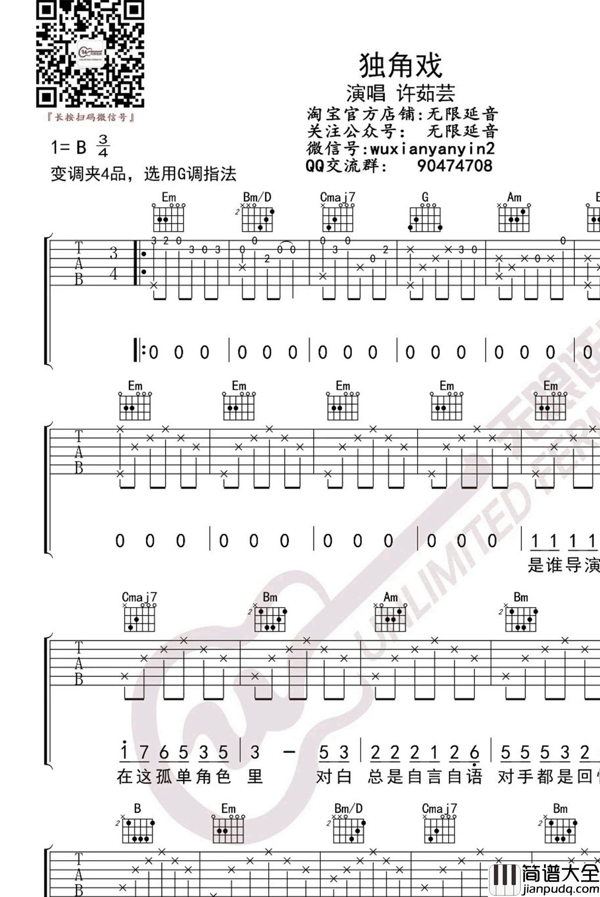 独角戏吉他谱_许茹芸_G调指法_吉他弹唱谱