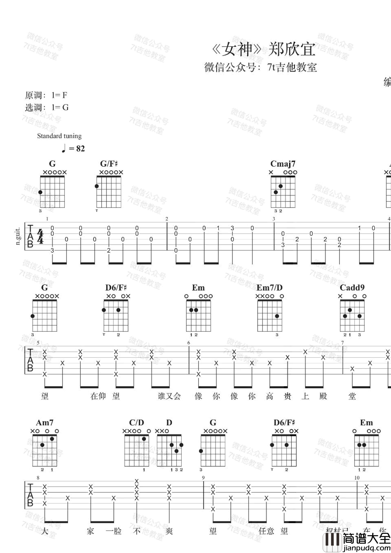 郑欣宜_女神_吉他谱_G调弹唱谱_吉他演示视频