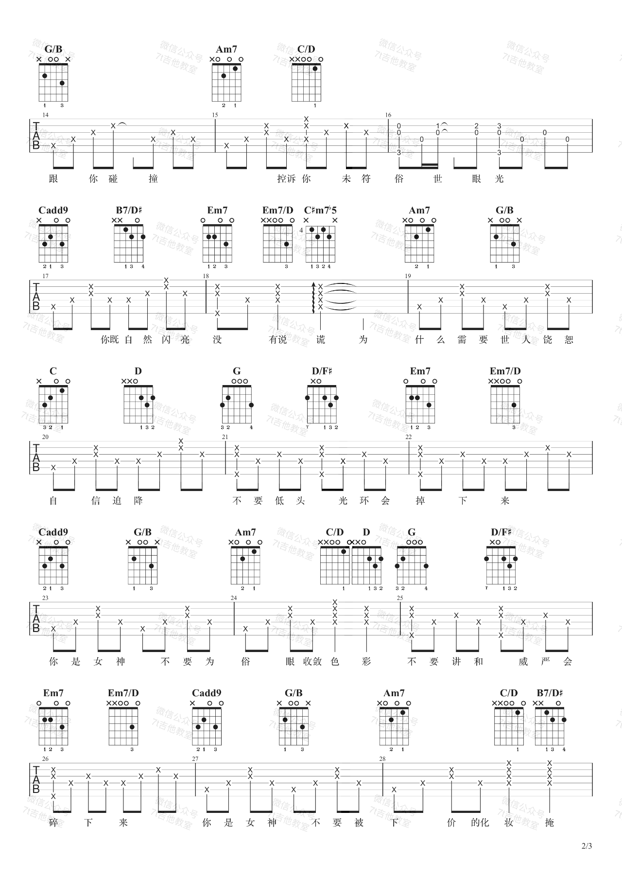 郑欣宜_女神_吉他谱_G调弹唱谱_吉他演示视频