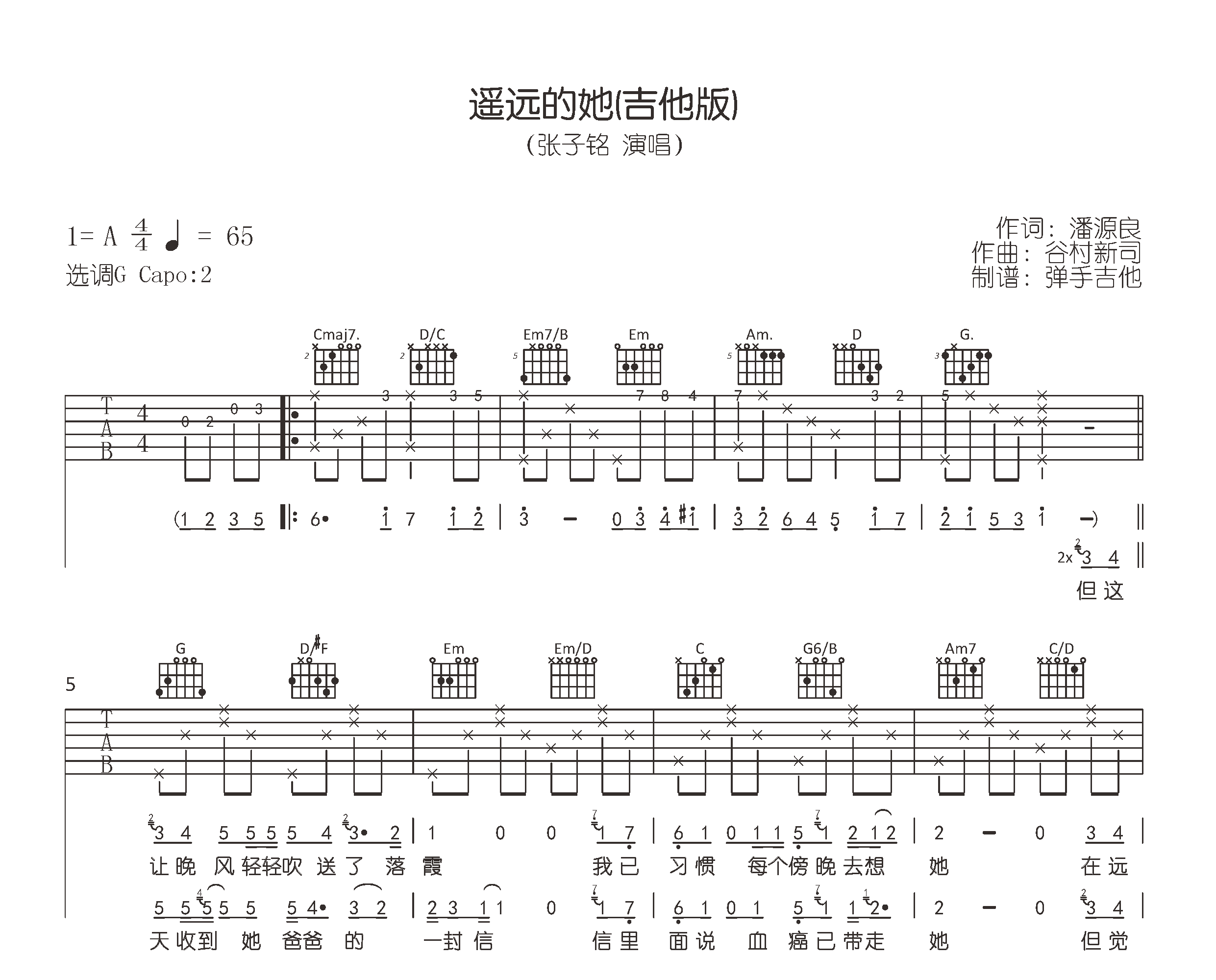 遥远的她吉他谱_张子铭_吉他版_G调弹唱谱