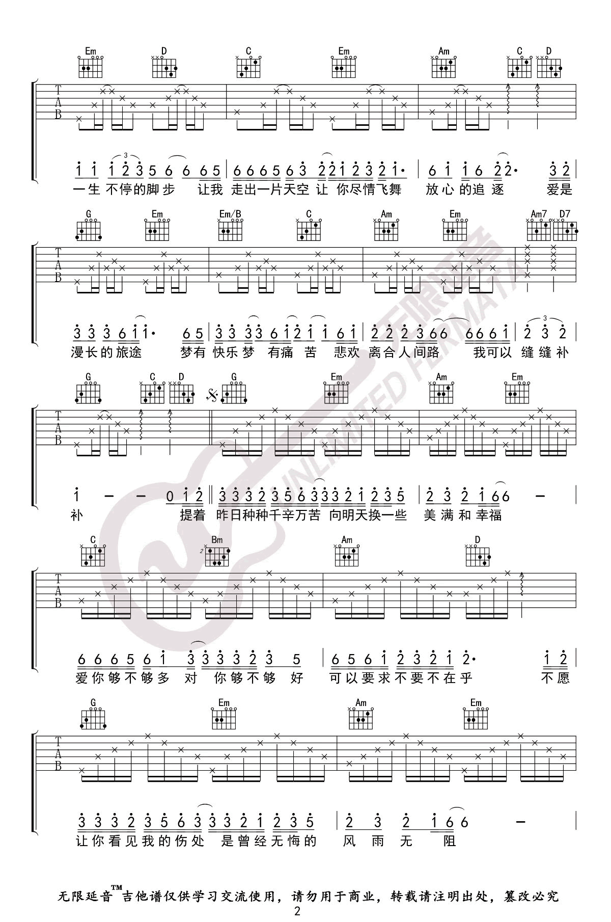 风雨无阻吉他谱_周华健_G调弹唱谱_带前奏六线谱