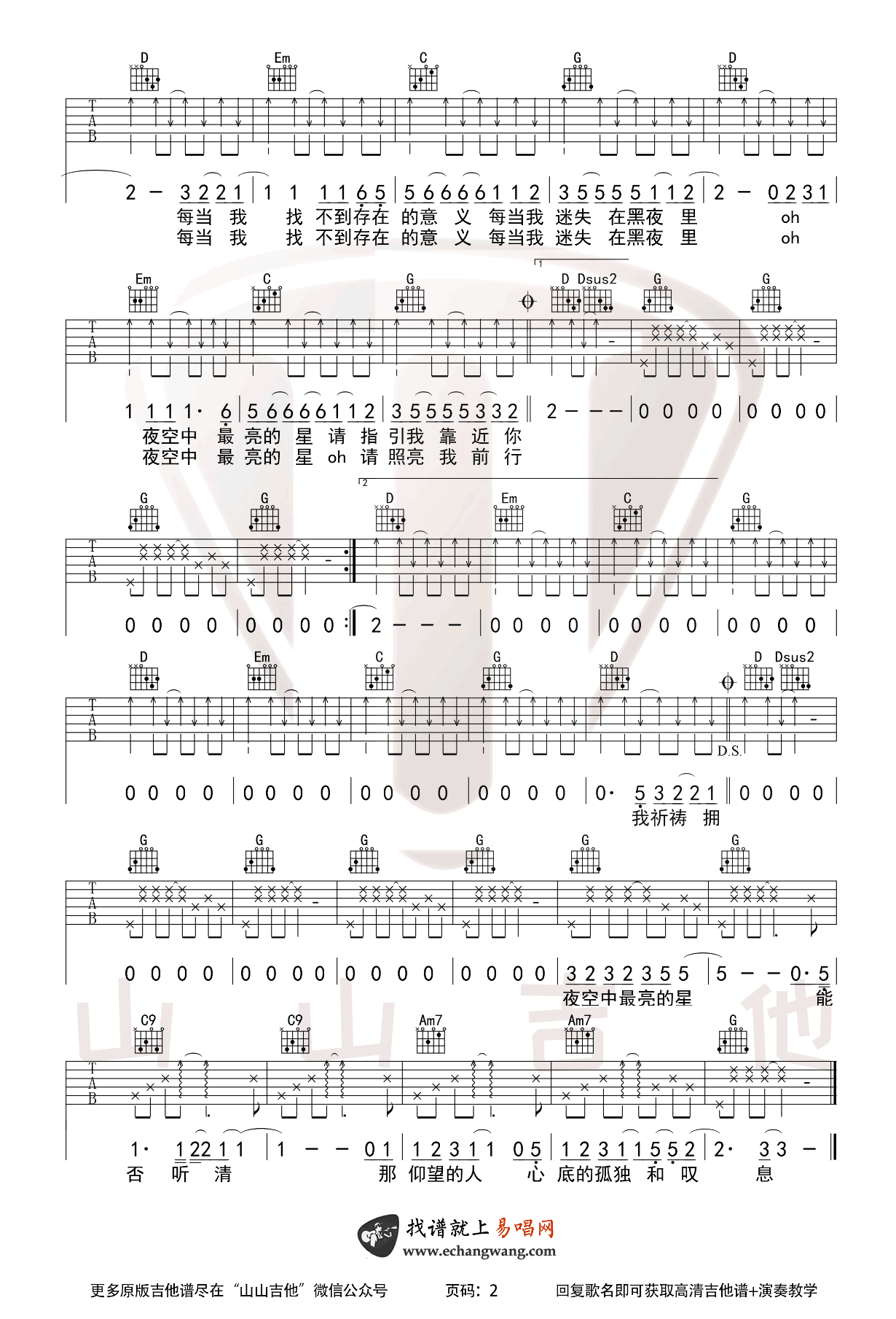 夜空中最亮的星吉他谱_G调_逃跑计划_吉他演示视频