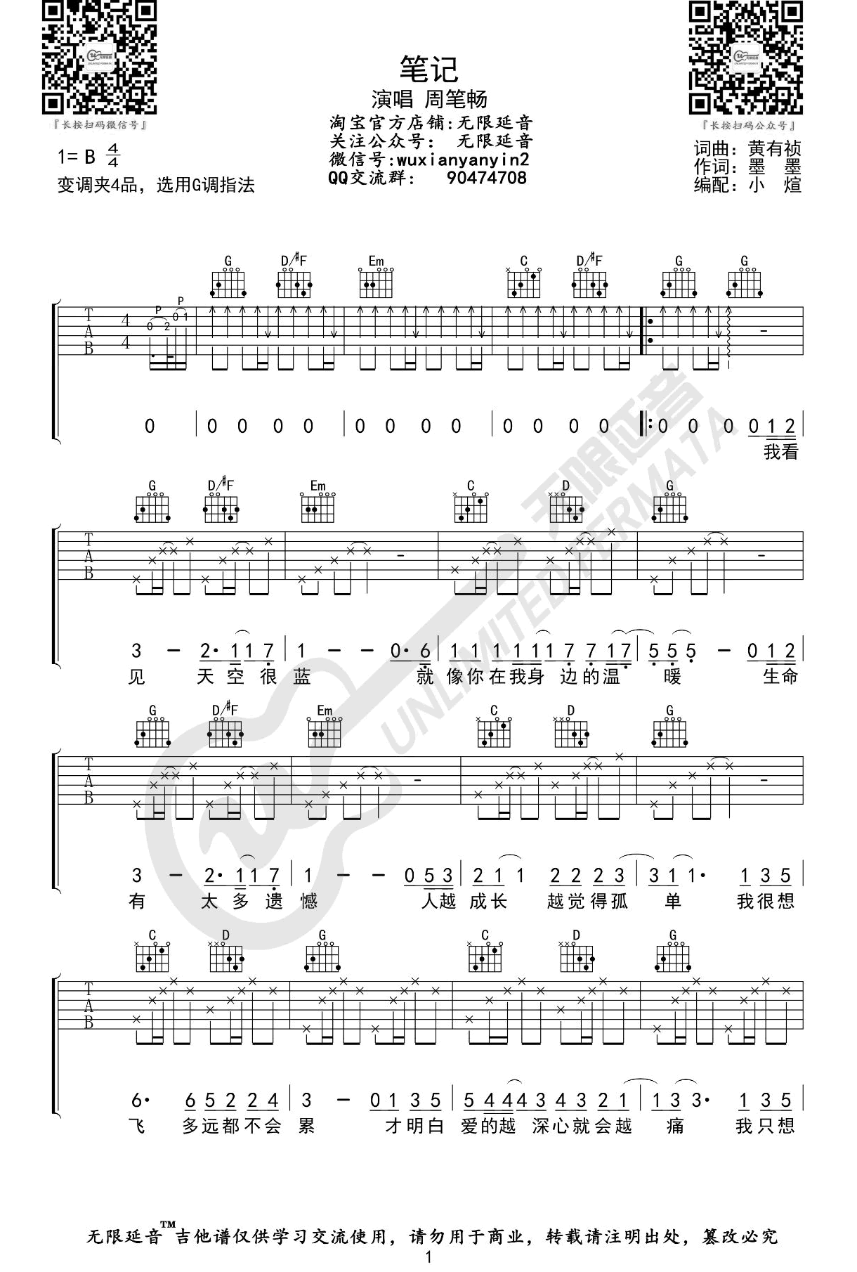 笔记吉他谱_周笔畅_G调指法_弹唱六线谱