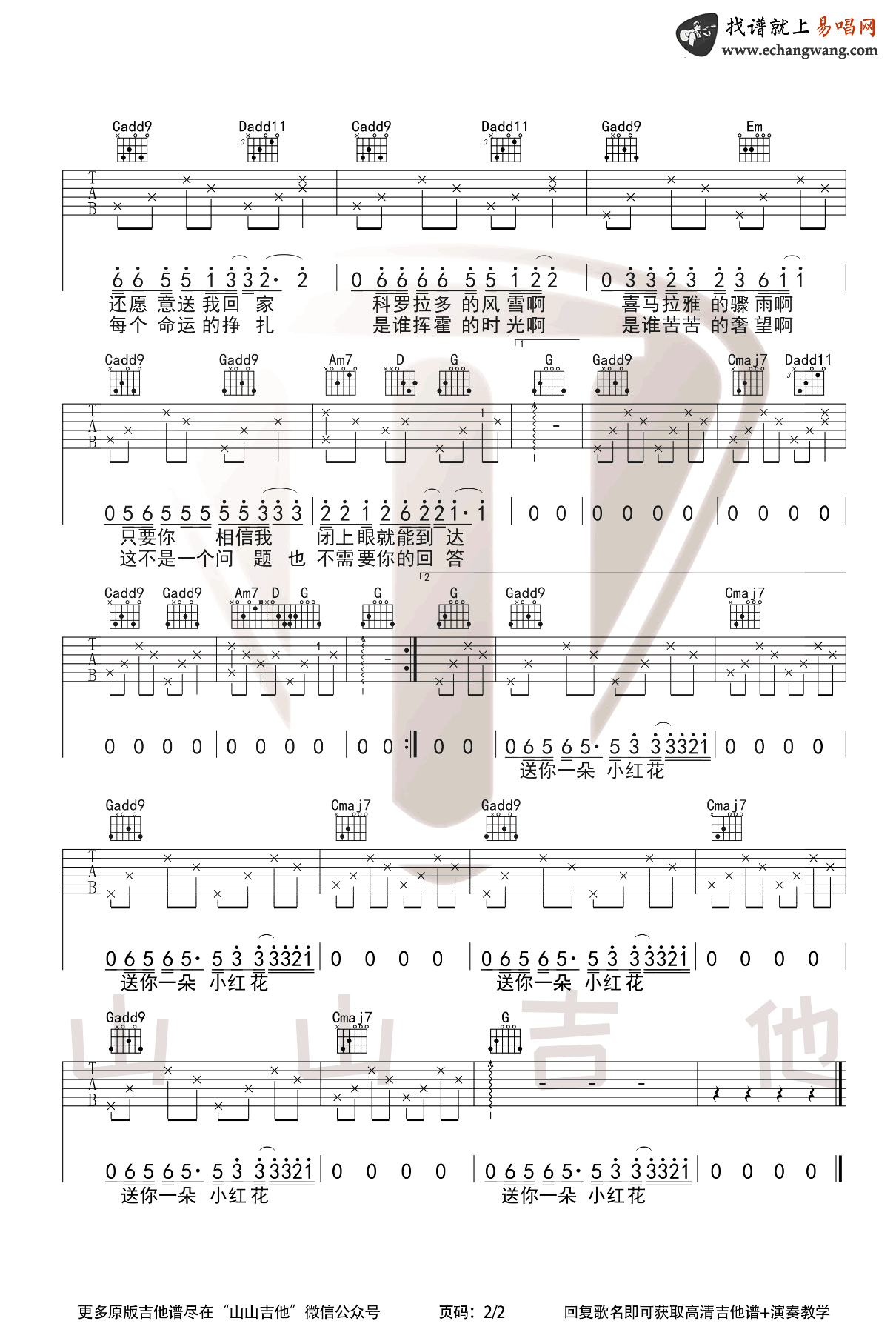 送你一朵小红花吉他谱_赵英俊_G调弹唱谱_吉他演示视频