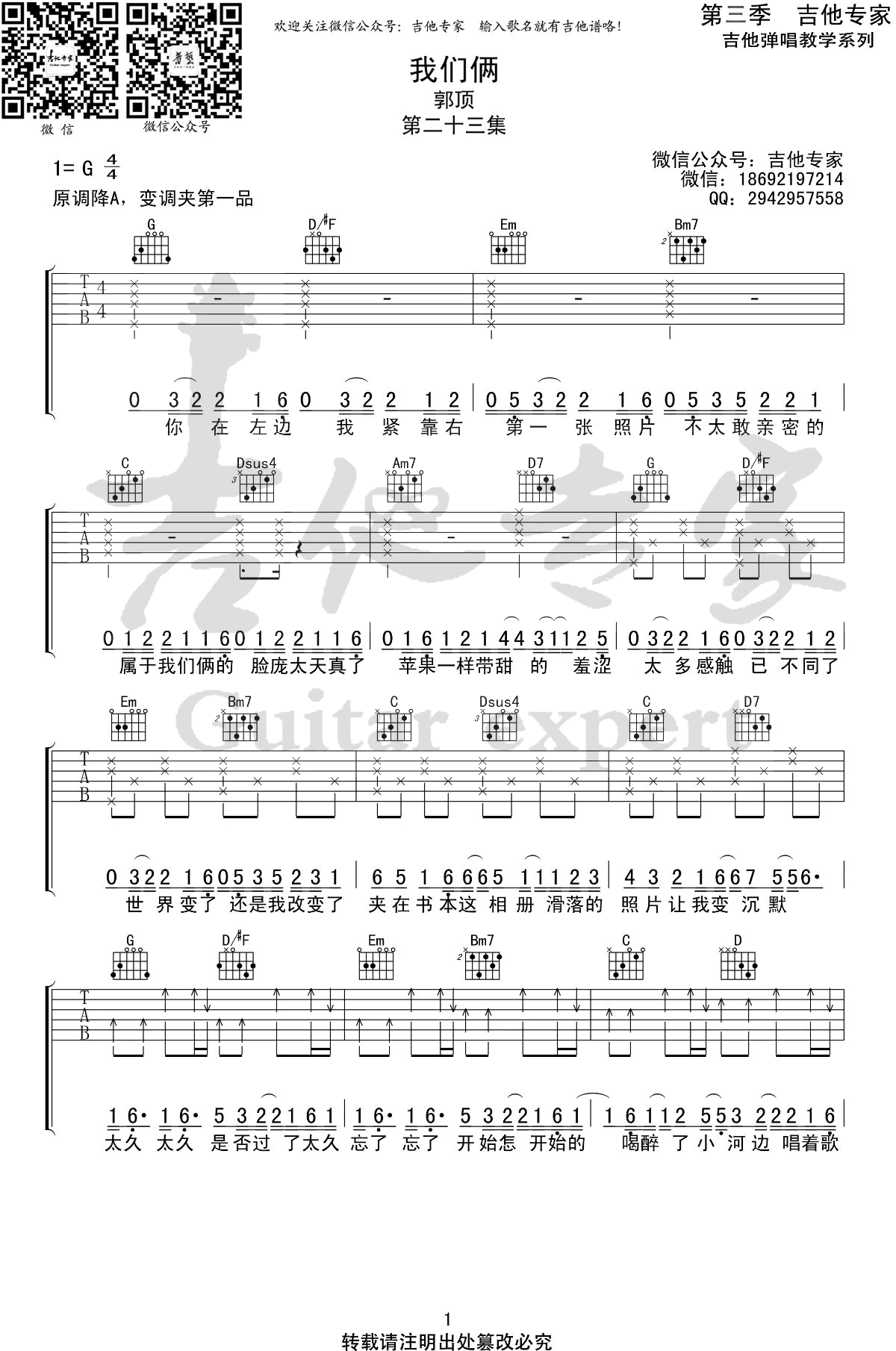 我们俩吉他谱_郭顶_G调弹唱谱_完整六线谱