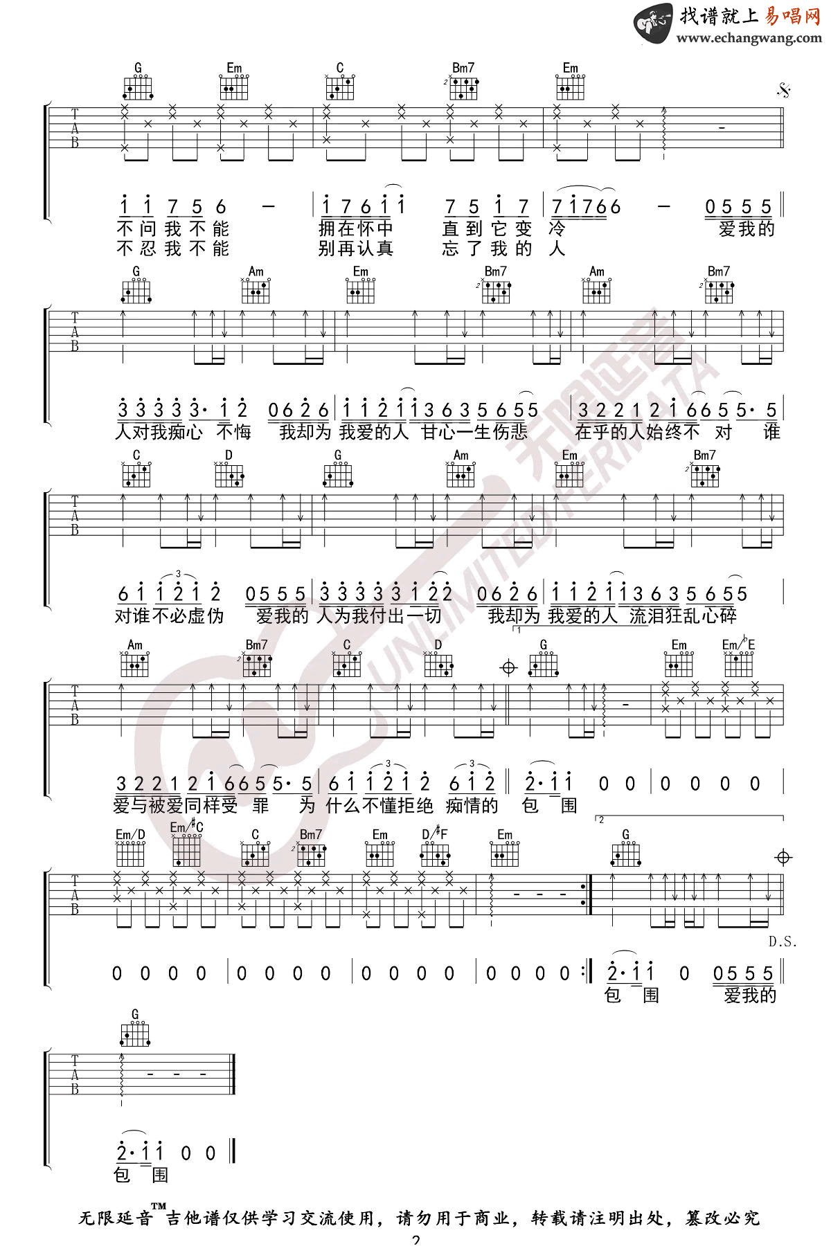 爱我的人和我爱的人吉他谱_裘海正/游鸿明_G调弹唱谱