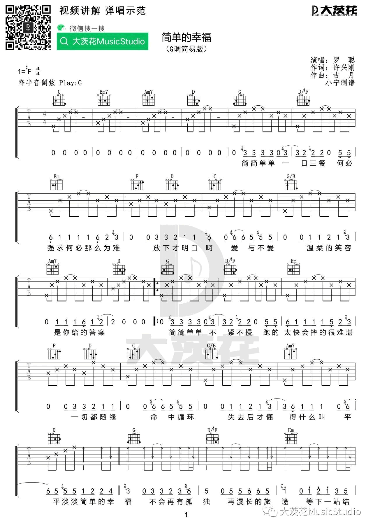 简单的幸福吉他谱_罗聪_G调简单版_弹唱六线谱