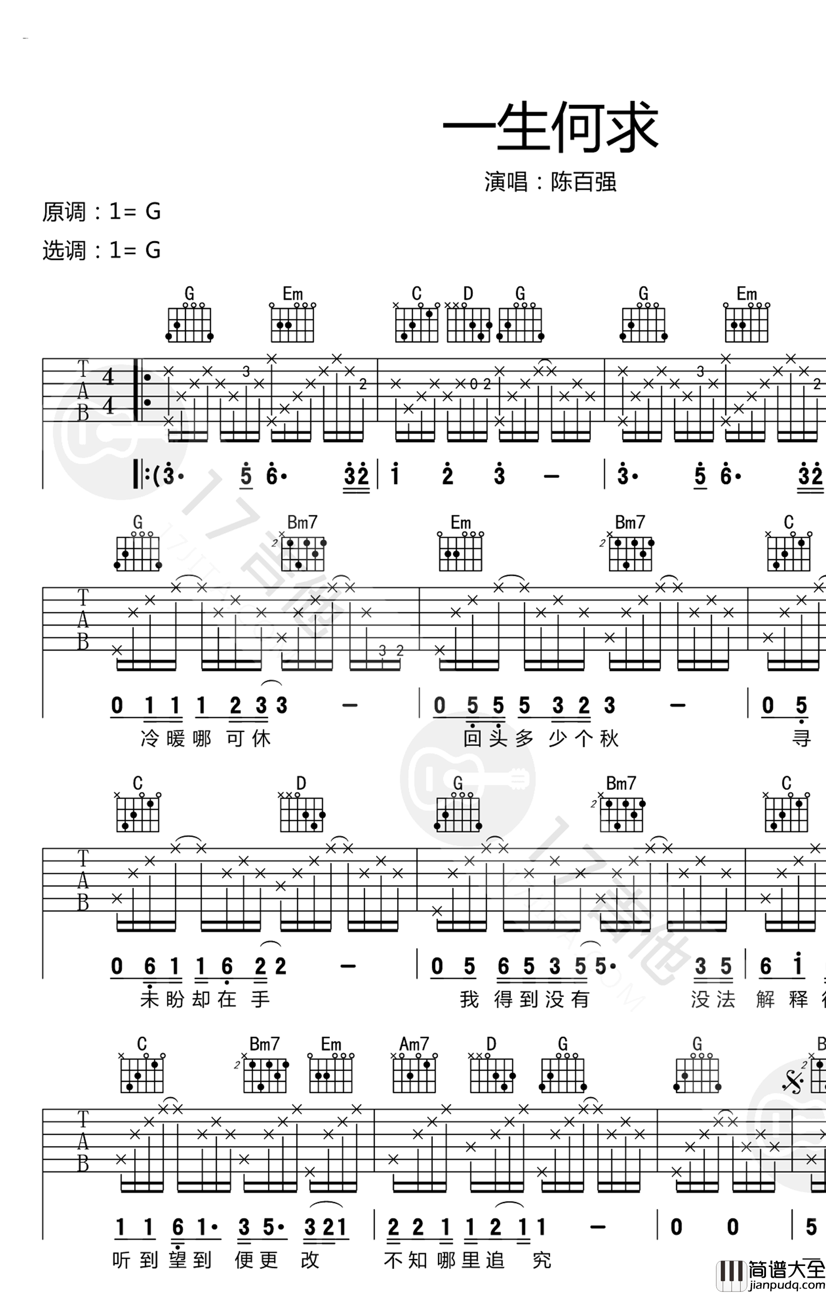 一生何求吉他谱_陈百强_G调弹唱谱_经典粤语歌曲