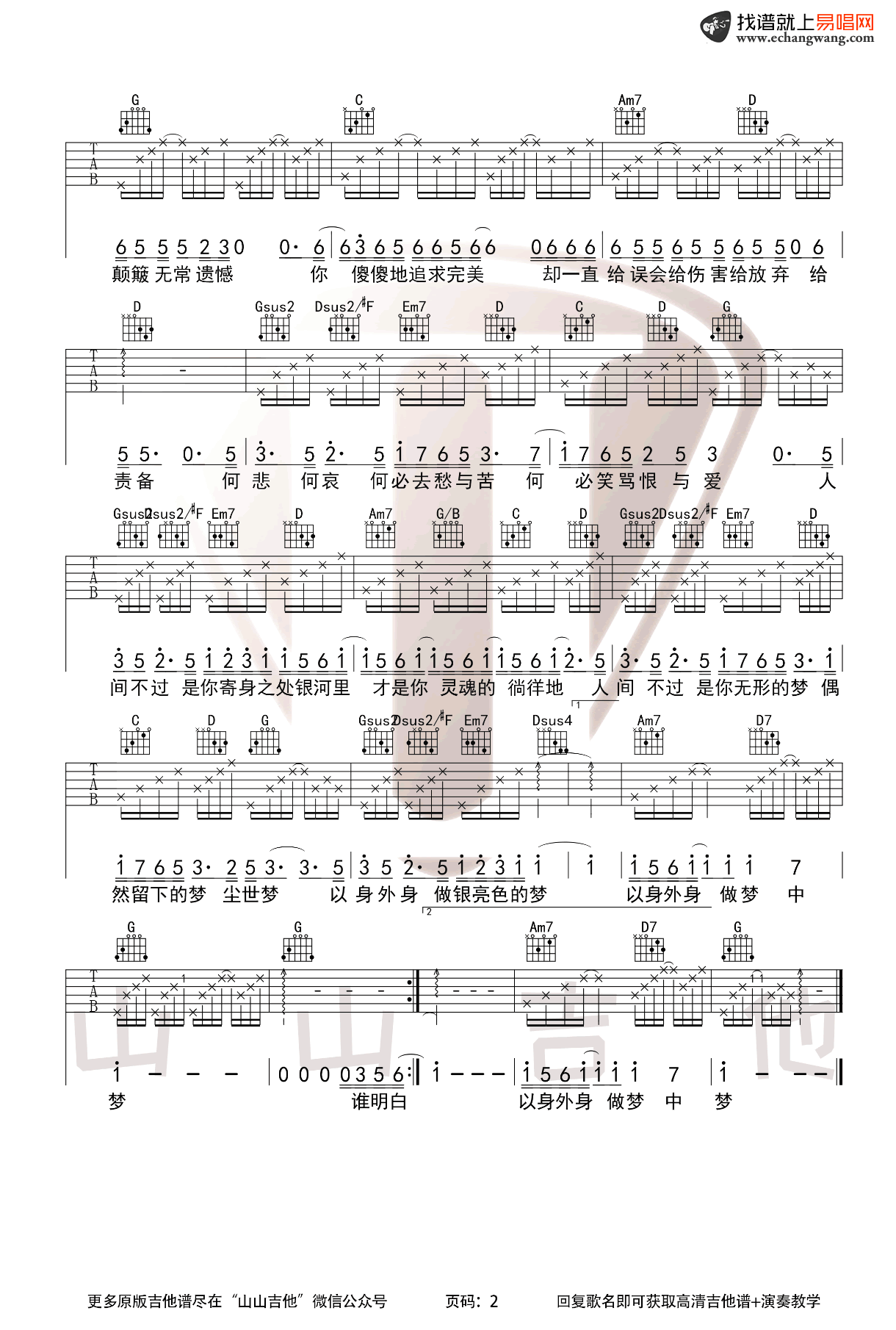 给电影人的情书吉他谱_单依纯_G调原版_弹唱谱